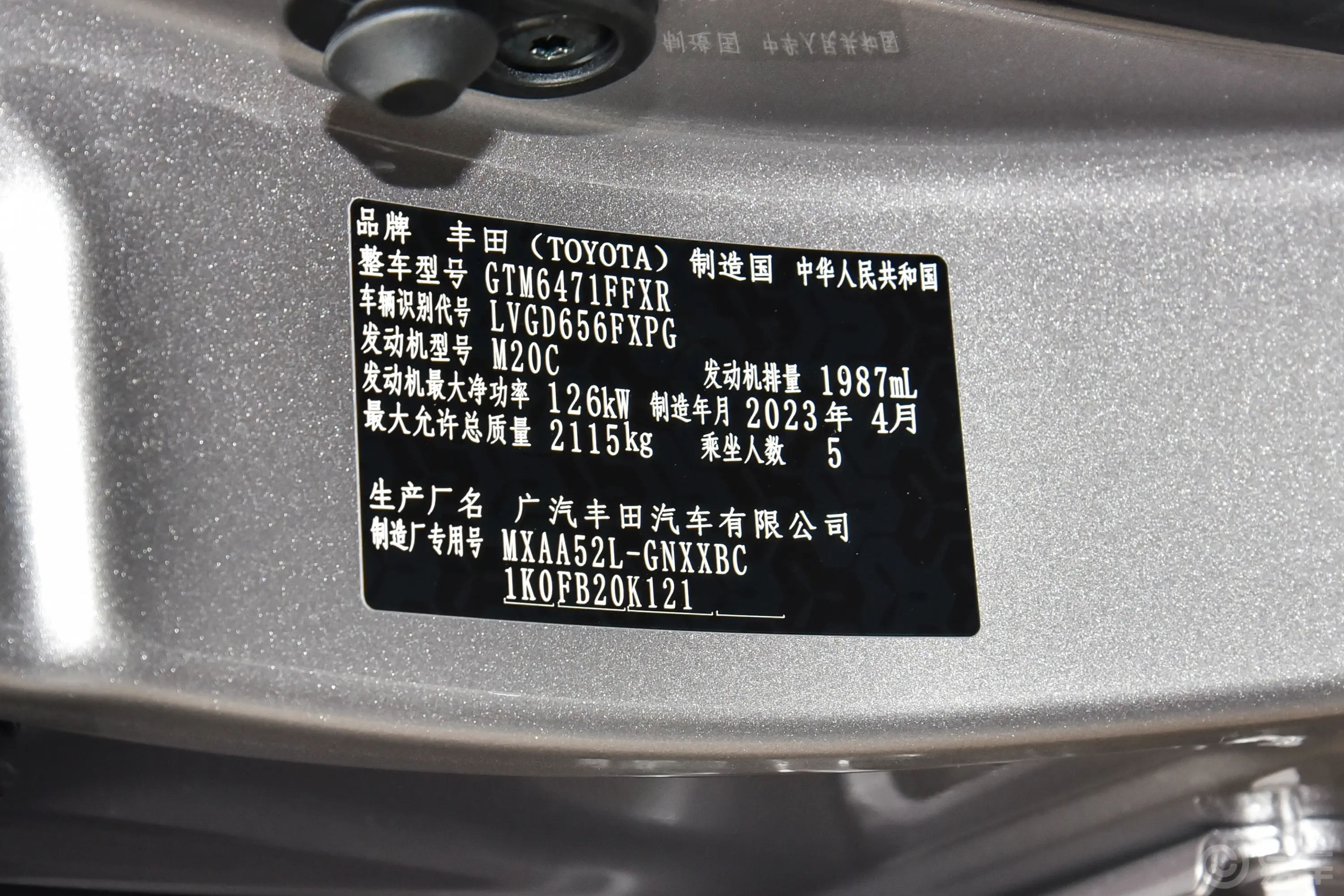 威兰达2.0L 两驱领先版车辆信息铭牌