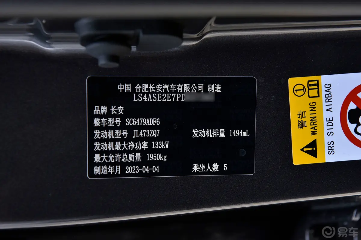 长安CS75PLUS第三代 1.5T 尊贵型车辆信息铭牌