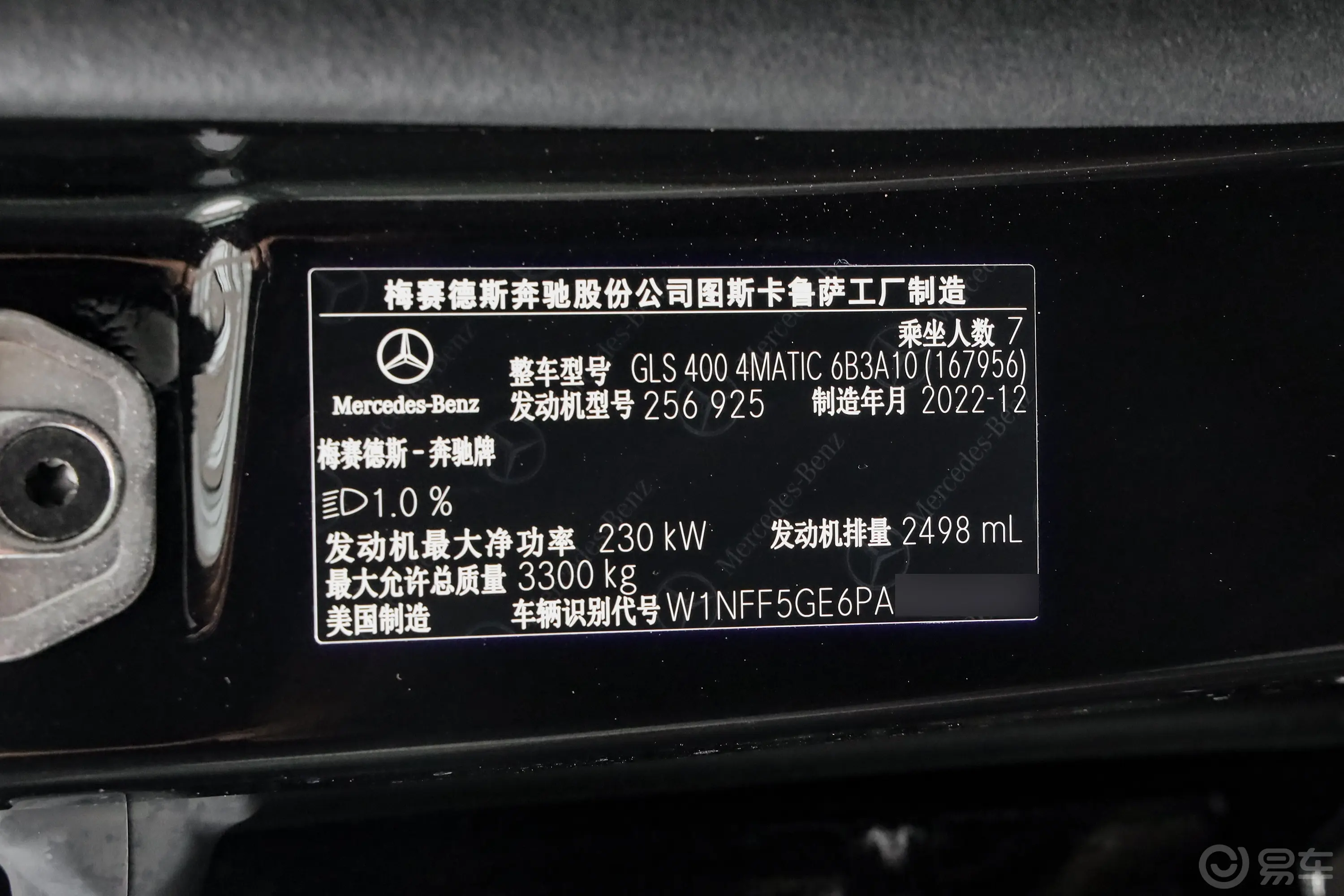 奔驰GLS改款 GLS 400 4MATIC车辆信息铭牌
