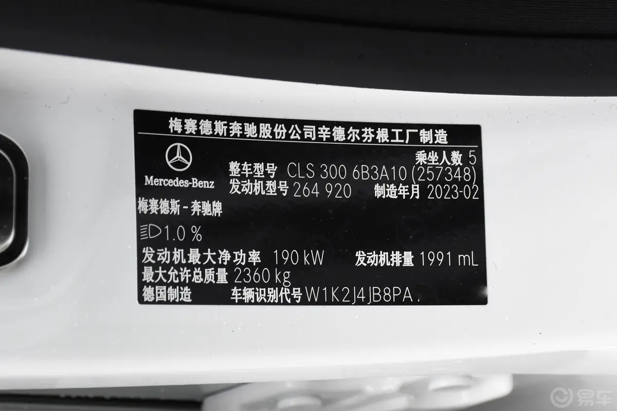 奔驰CLS级改款 CLS 300 动感型车辆信息铭牌