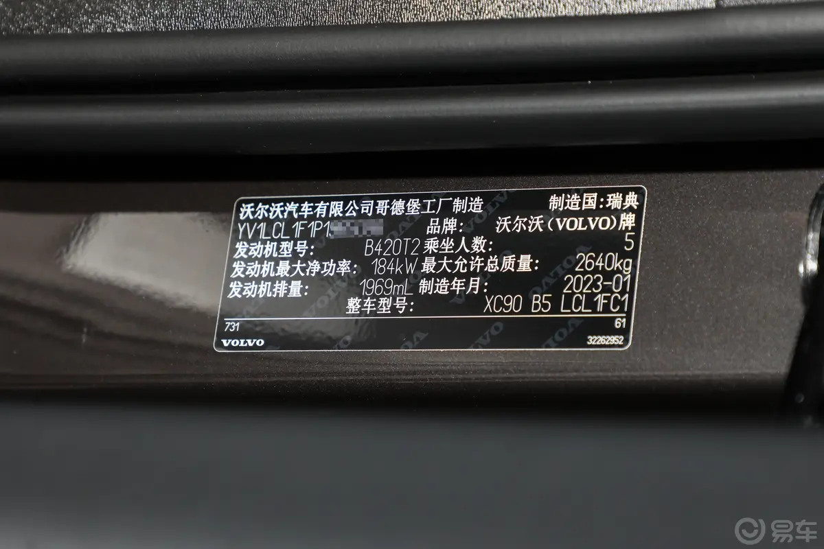 沃尔沃XC90B5 智行豪华版 5座车辆信息铭牌