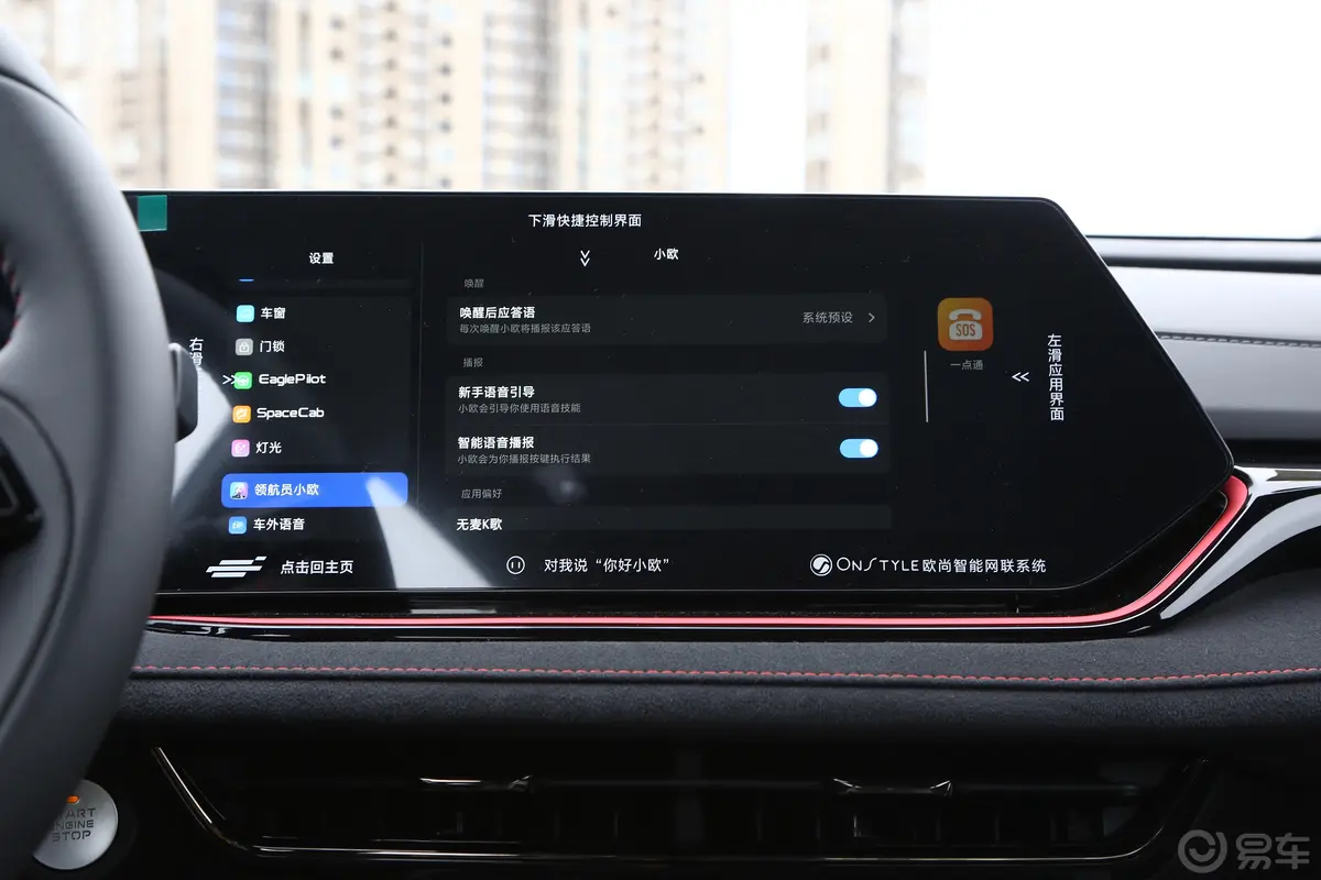 长安欧尚X5 PLUS改款 1.5T 领航型车机