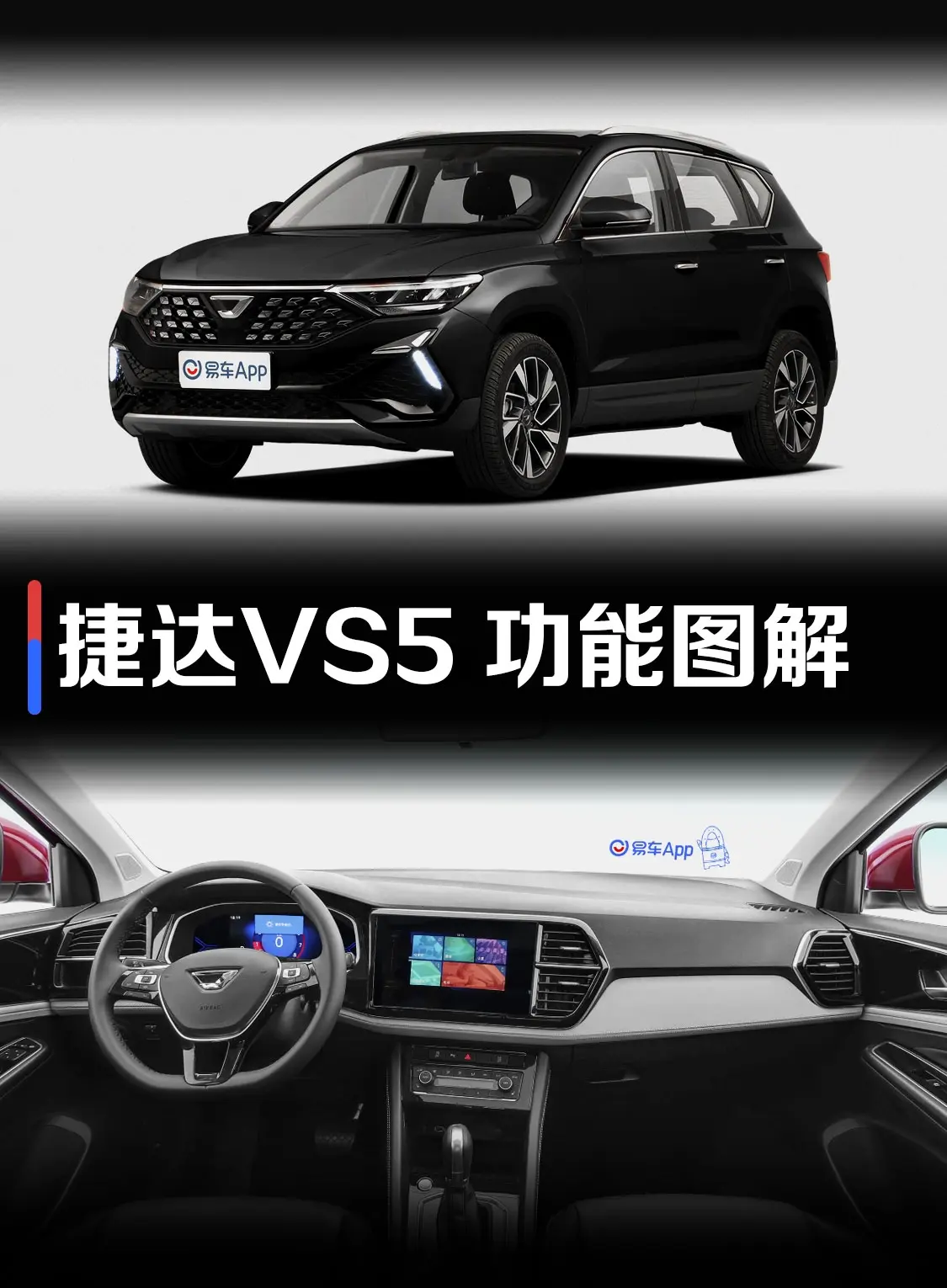 捷达VS5280TSI 自动高光荣耀版