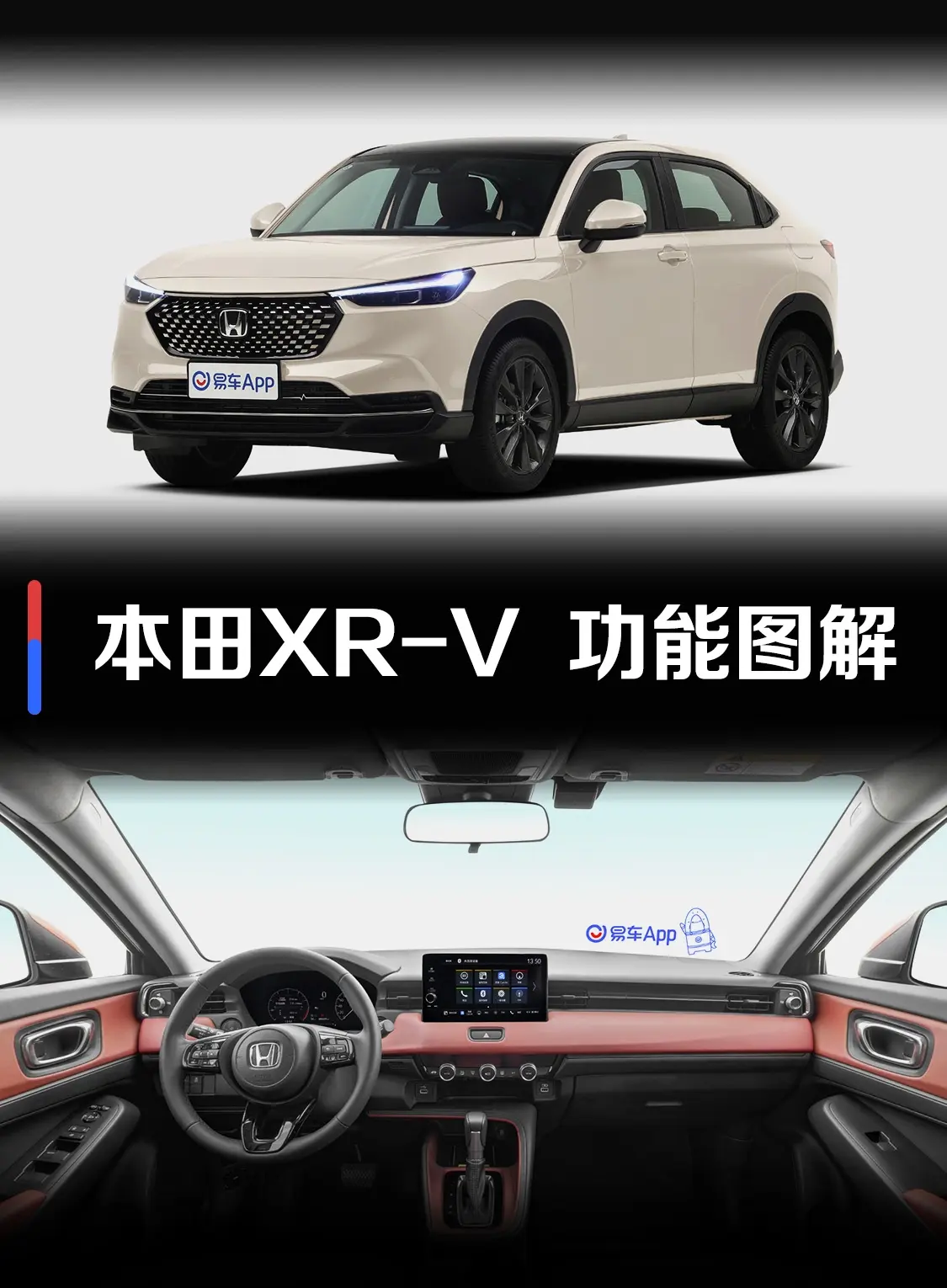本田XR-V1.5L 热爱版