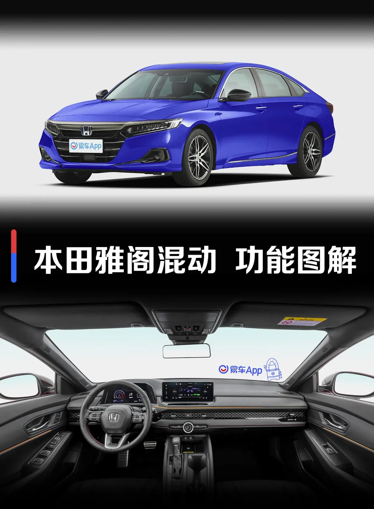 雅阁混动 2.0L E-CVT 幻夜·锐尊版