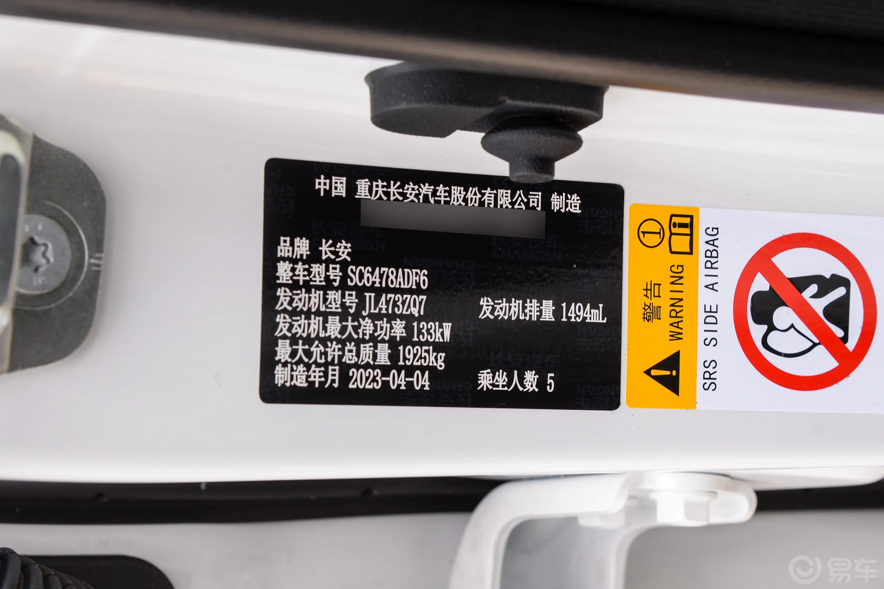 长安欧尚X7 PLUS畅享版 1.5T 双离合尊贵型 5座车辆信息铭牌