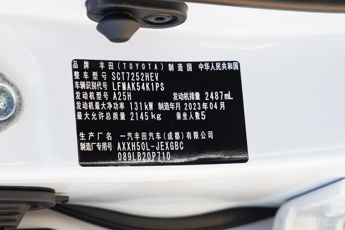 亚洲龙双擎 2.5L 20周年铂金纪念版车辆信息铭牌