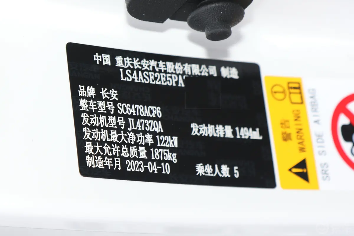长安欧尚X7 PLUS畅享版 1.5T 手动家悦型 5座车辆信息铭牌