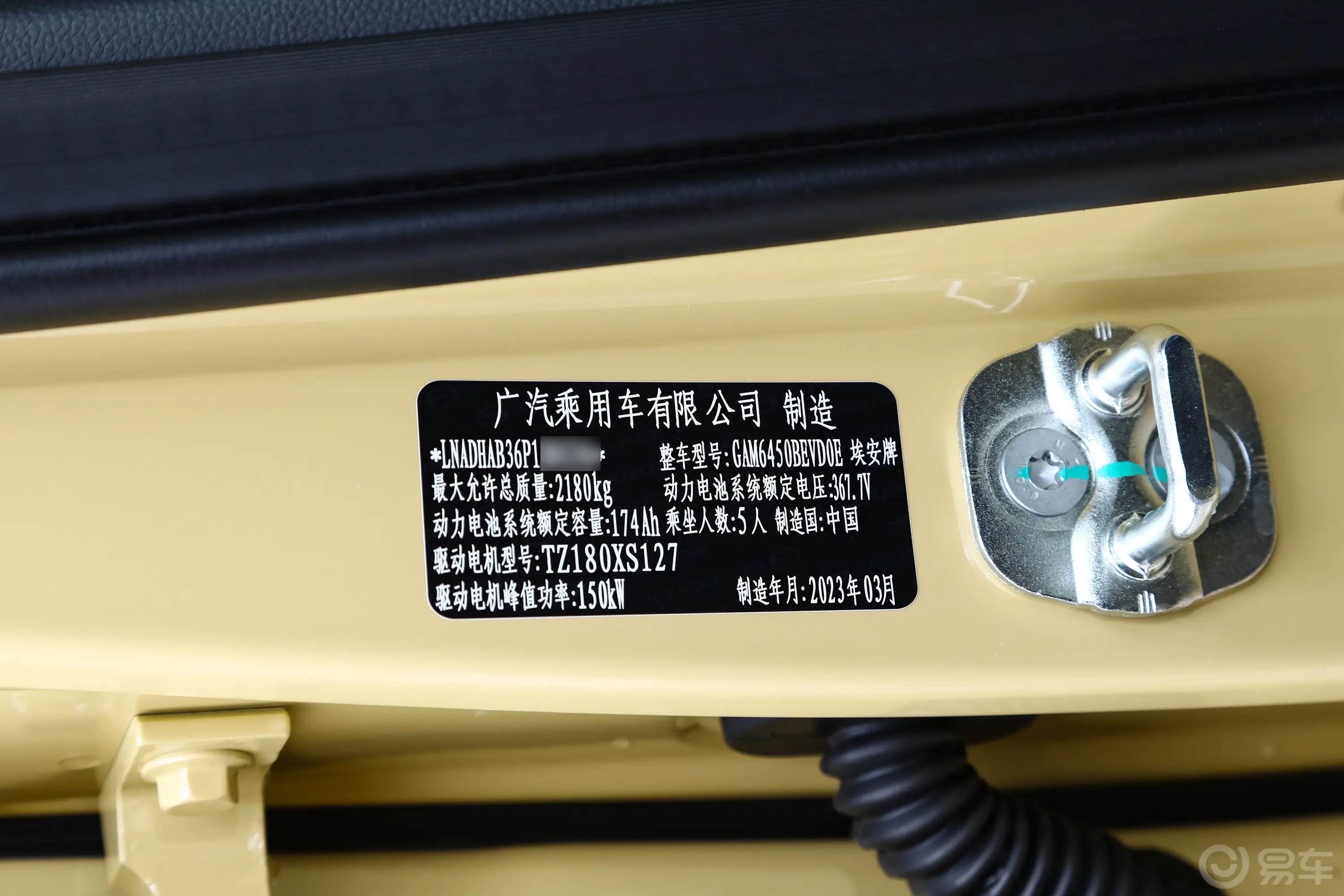 AION YPlus 510km 510 科技版 磷酸铁锂车辆信息铭牌