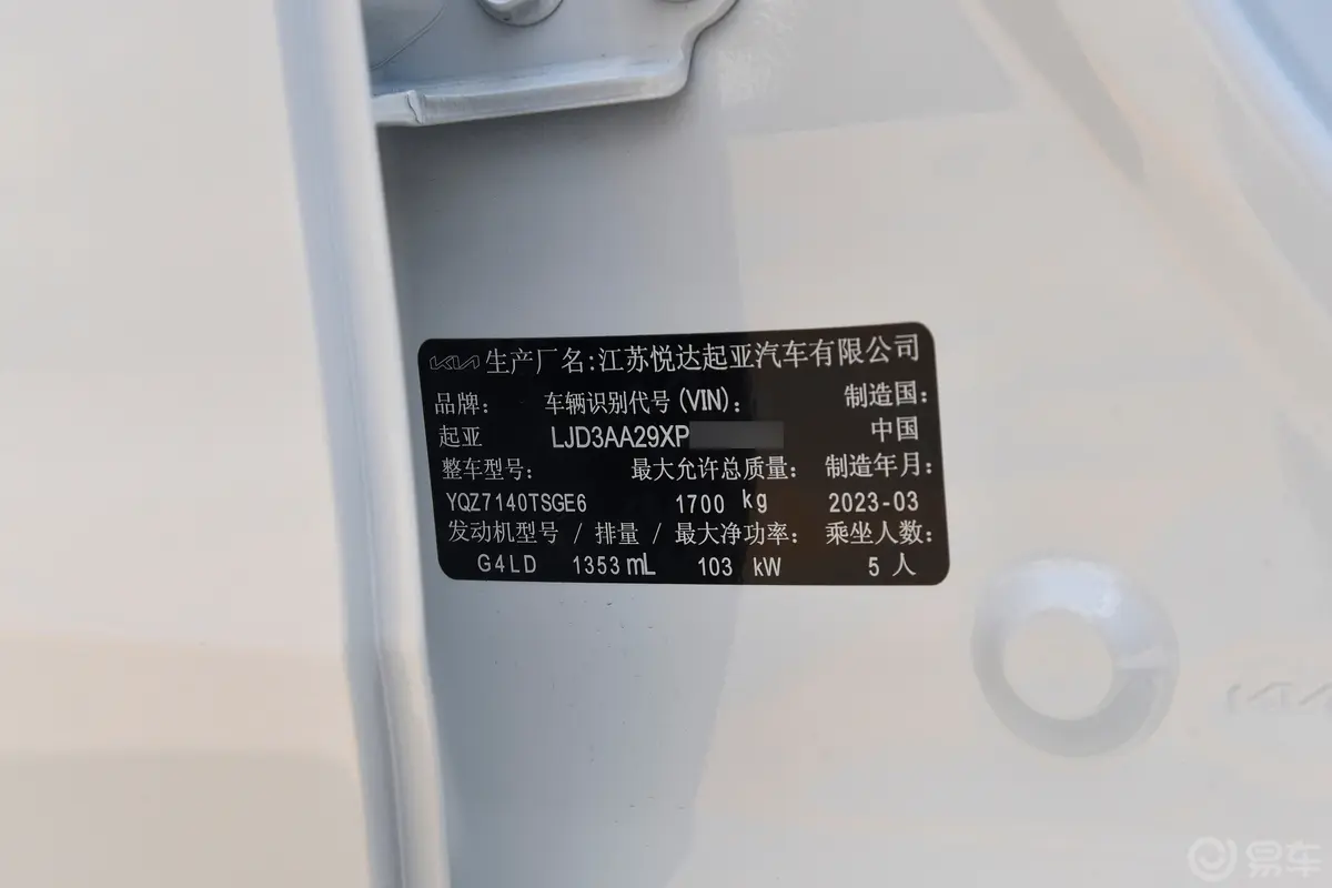 起亚K31.4T 双离合豪华版车辆信息铭牌