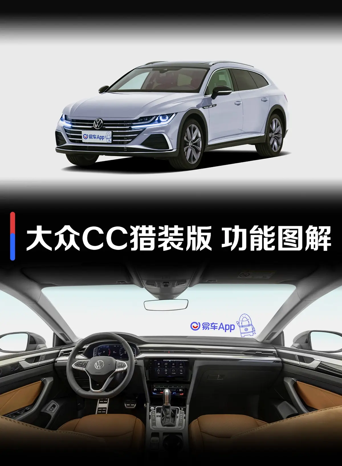 一汽-大众CC猎装车 380TSI 猎心版