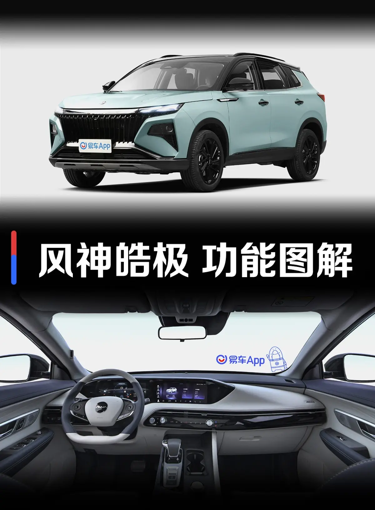 皓极马赫双擎 1.5T 敢梦版