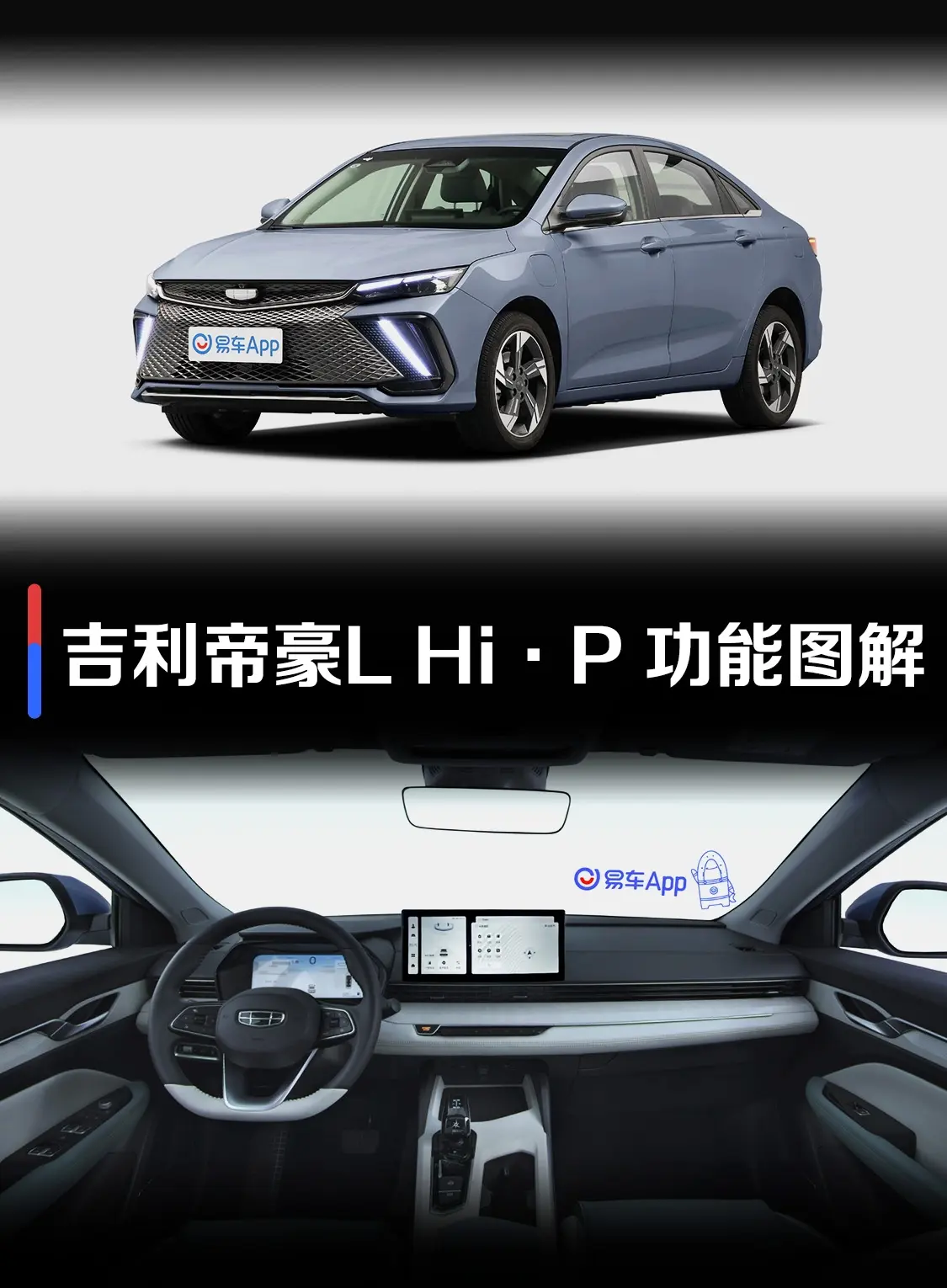 帝豪L HiP1.5TD-DHT Pro 100km Super睿