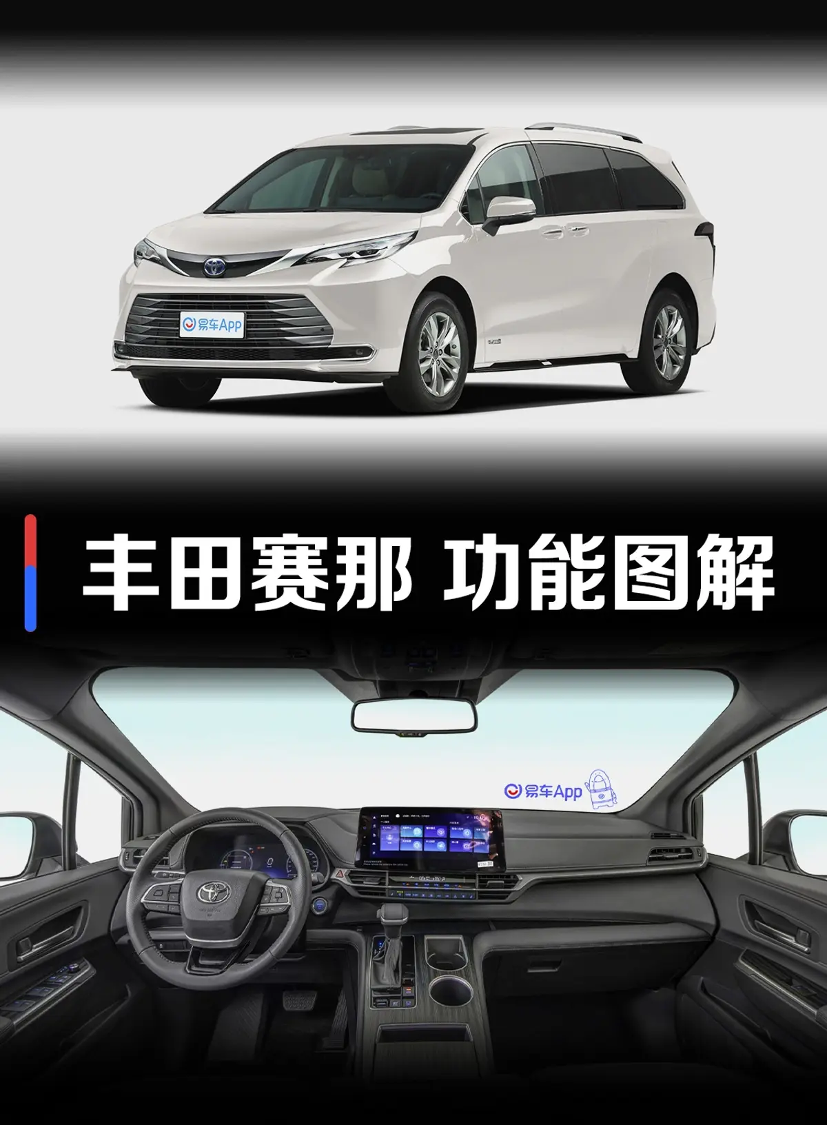 赛那2.5L 混动 铂金版