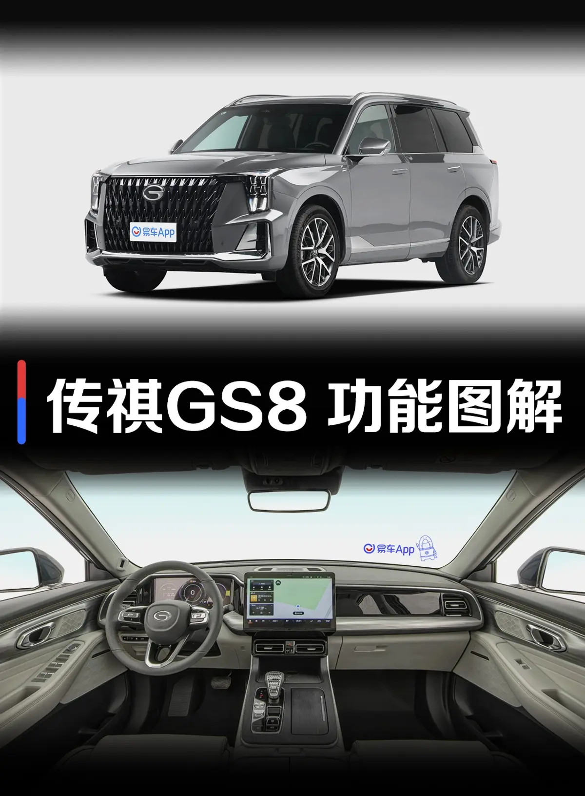 传祺GS8双擎 2.0T 四驱旗舰版 6座