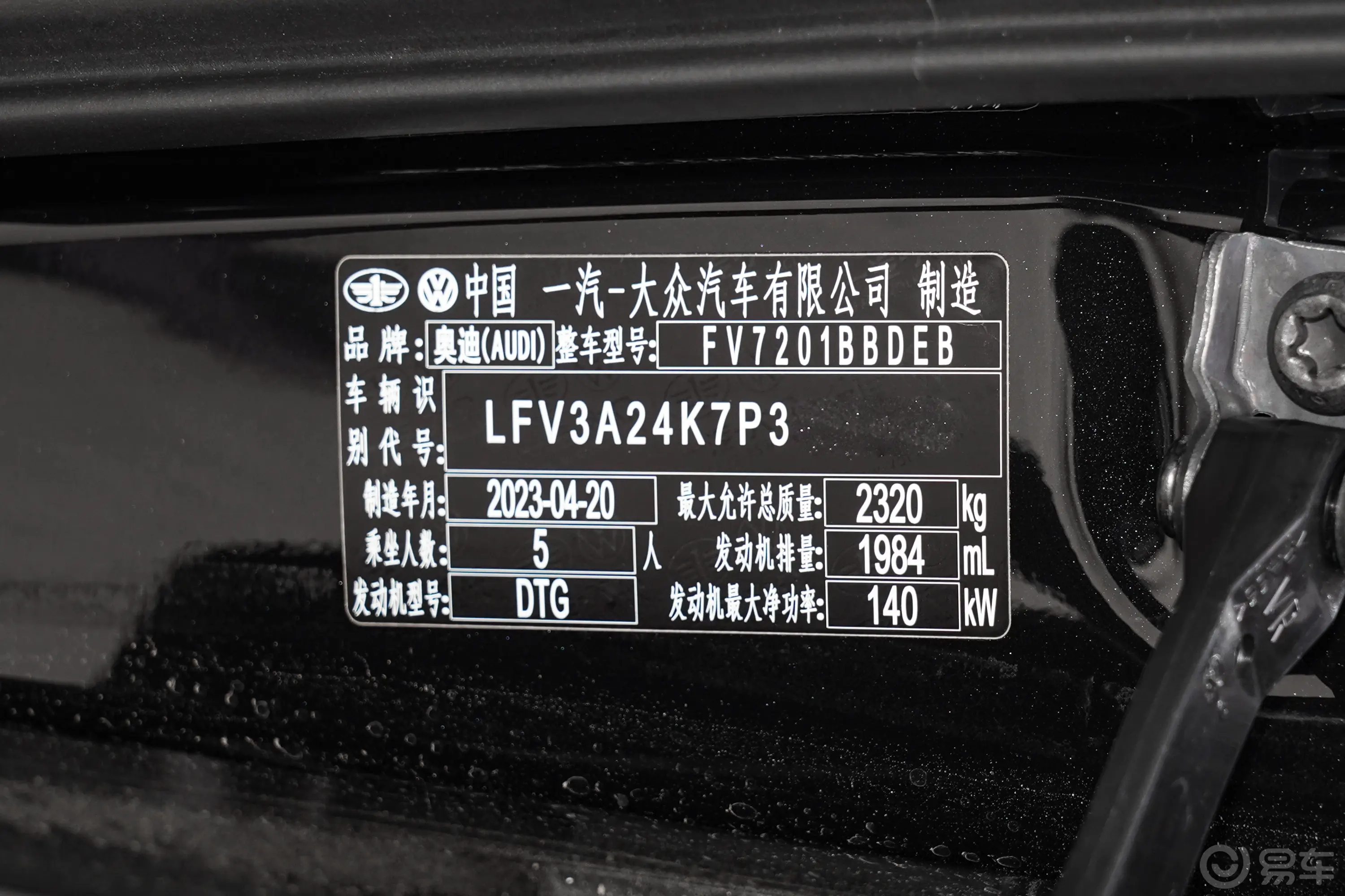 奥迪A6L改款 40 TFSI 豪华动感型车辆信息铭牌