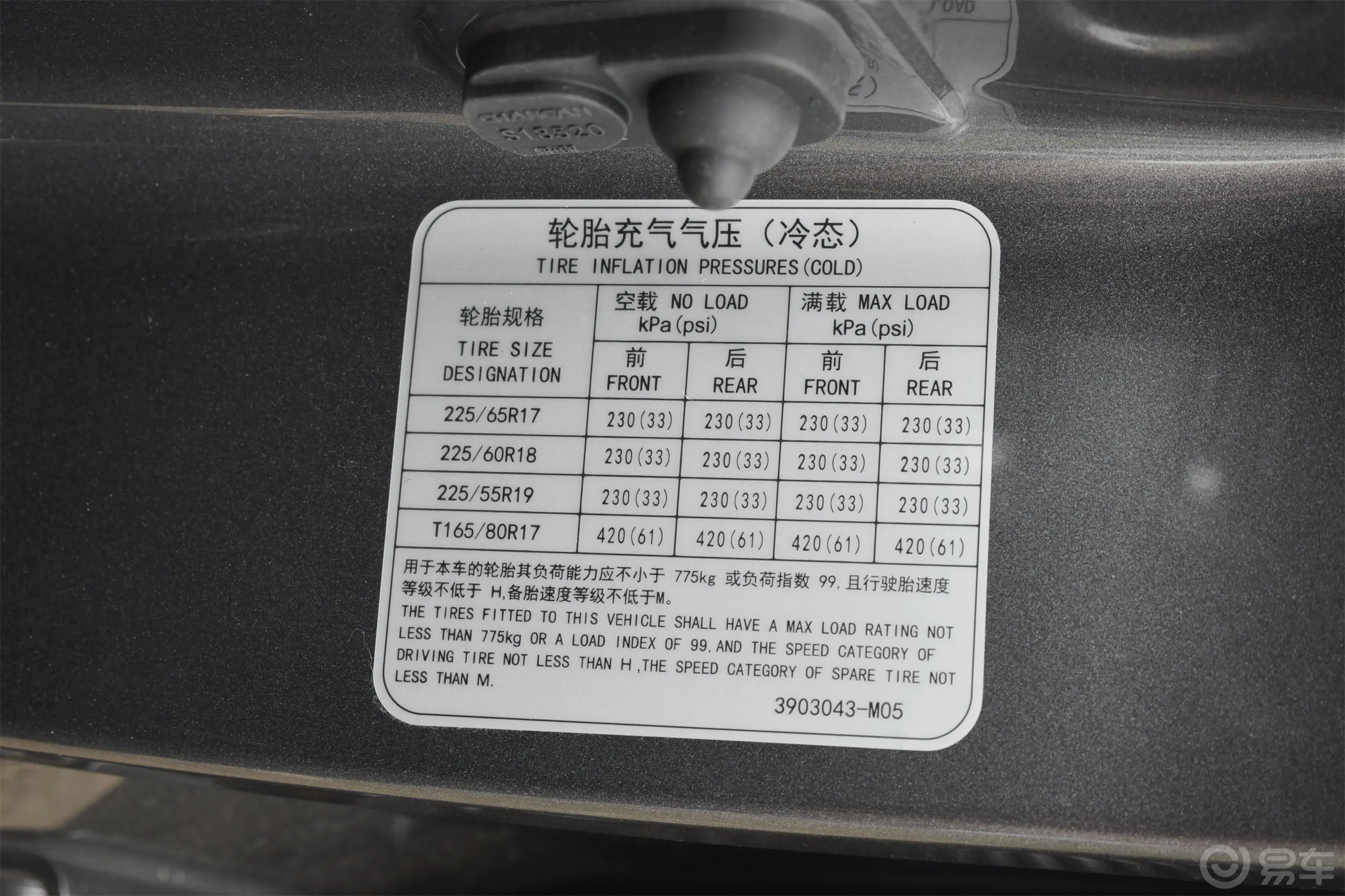长安CS75畅享版 1.5T 手动精英型胎压信息铭牌
