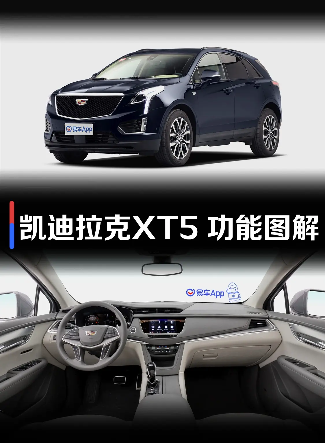 凯迪拉克XT5