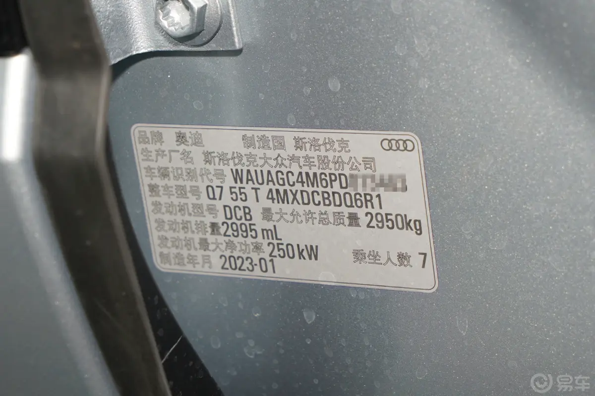 奥迪Q755 TFSI quattro S line运动型车辆信息铭牌