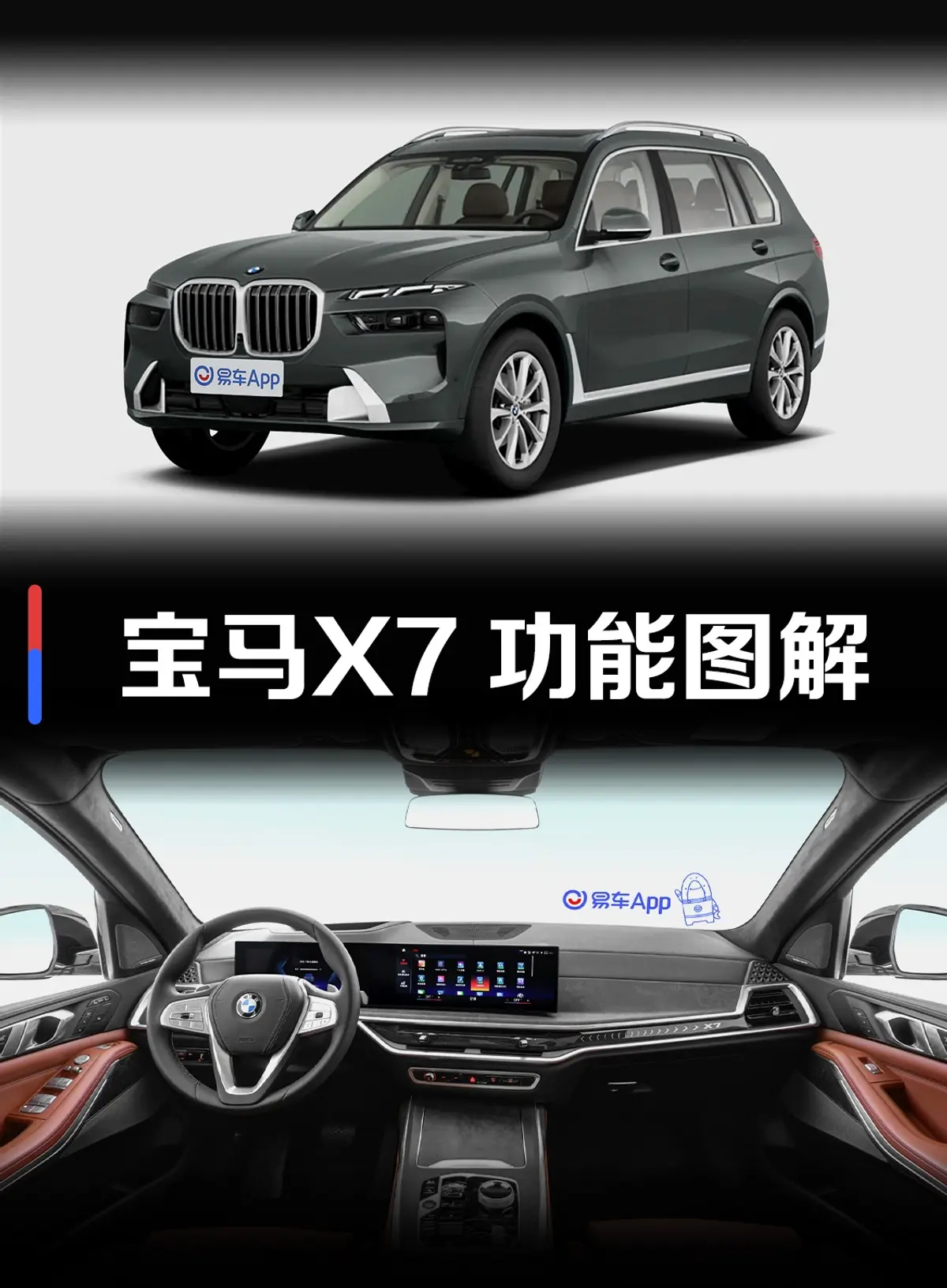 宝马X7xDrive40i 尊享型 豪华套装