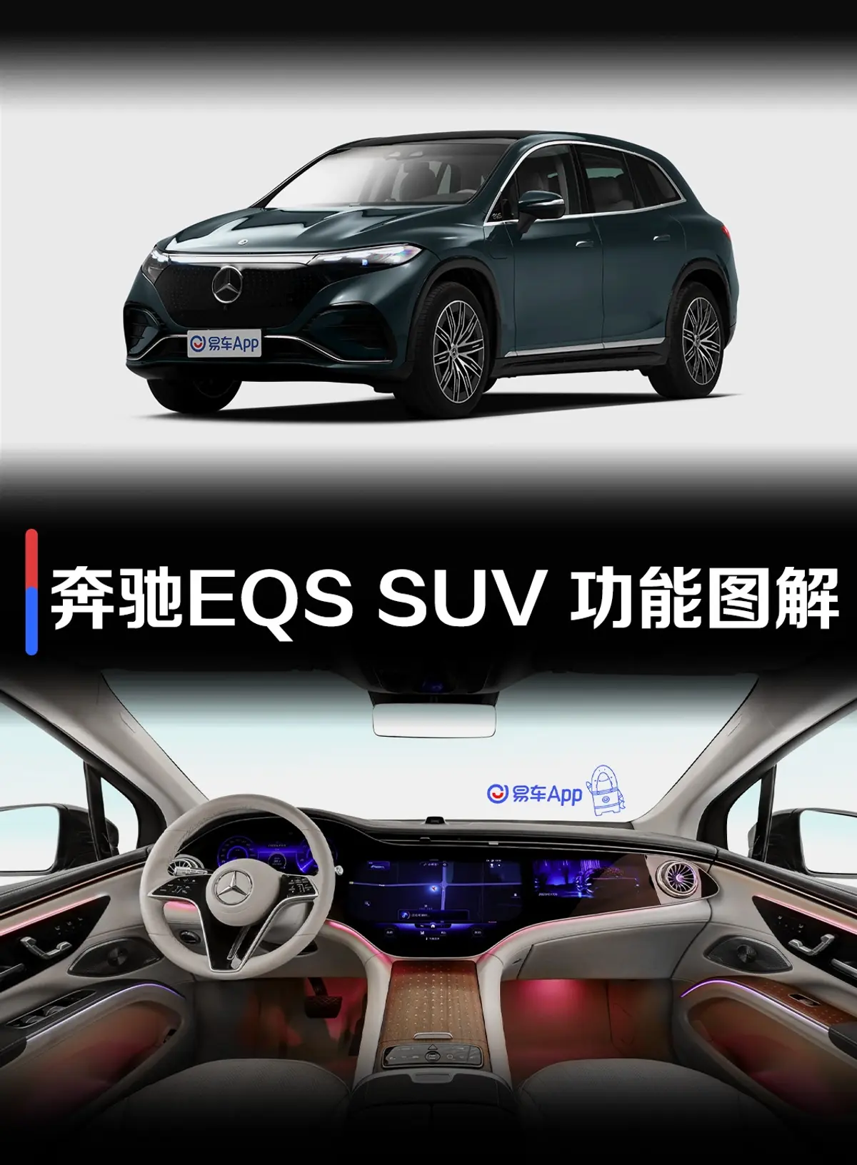 奔驰EQS SUV450 4MATIC 豪华版