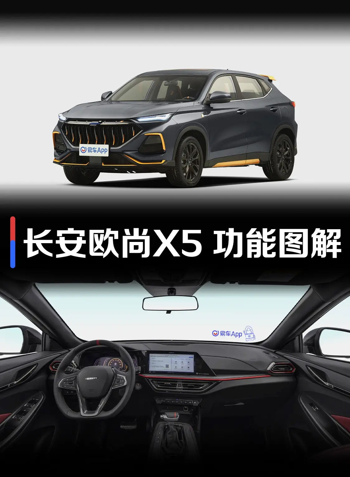 长安欧尚X5运动版 1.5T 双离合飓风音速型