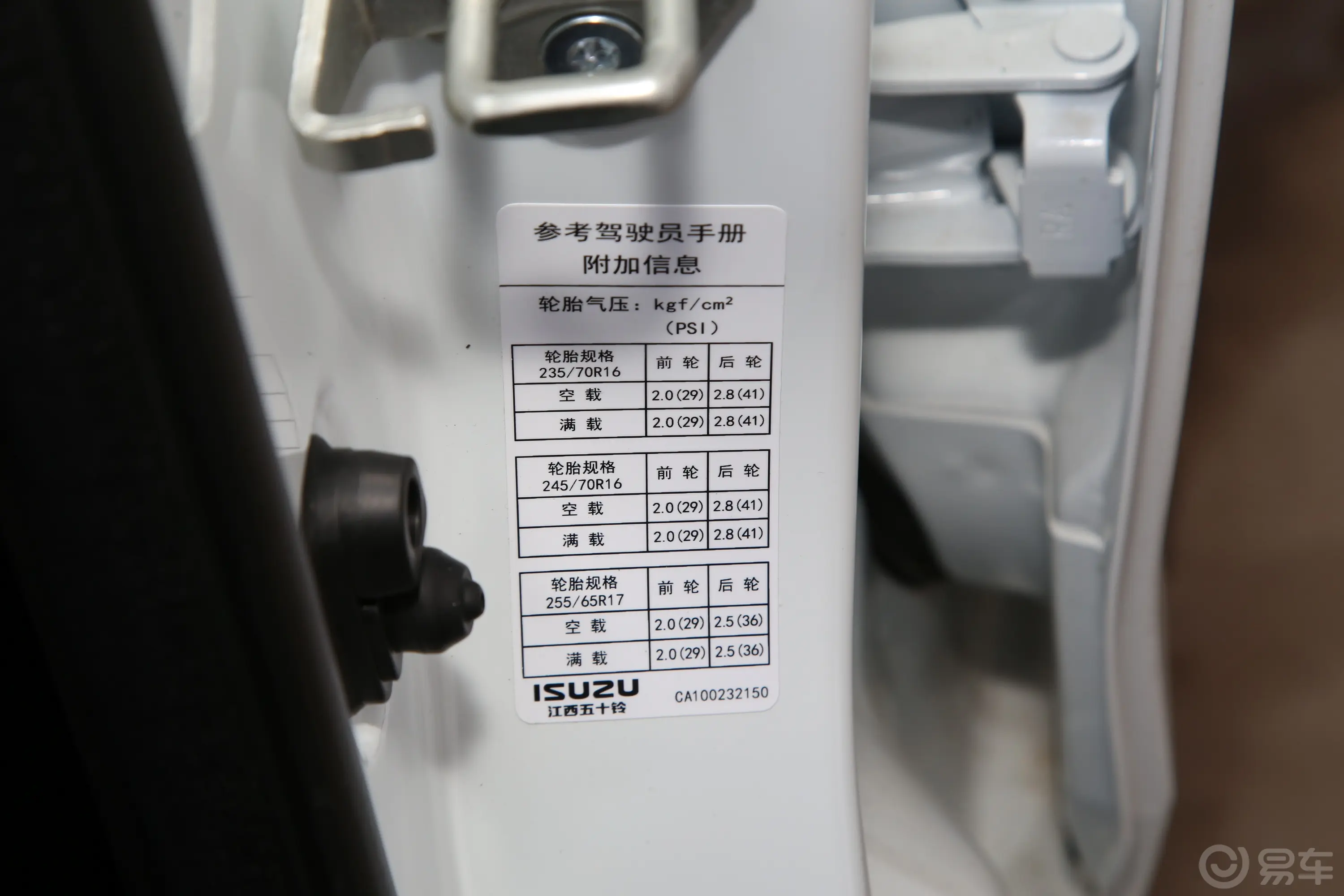 瑞迈2.5T 四驱长轴驰迈版 柴油胎压信息铭牌