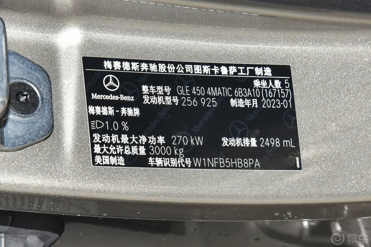 奔驰GLEGLE 450 4MATIC 豪华型车辆信息铭牌