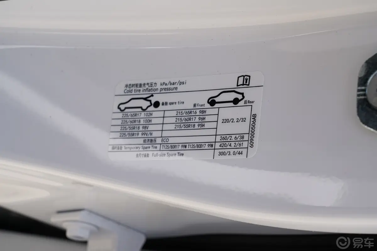瑞虎7超能版 1.5T CVT超能卫士胎压信息铭牌