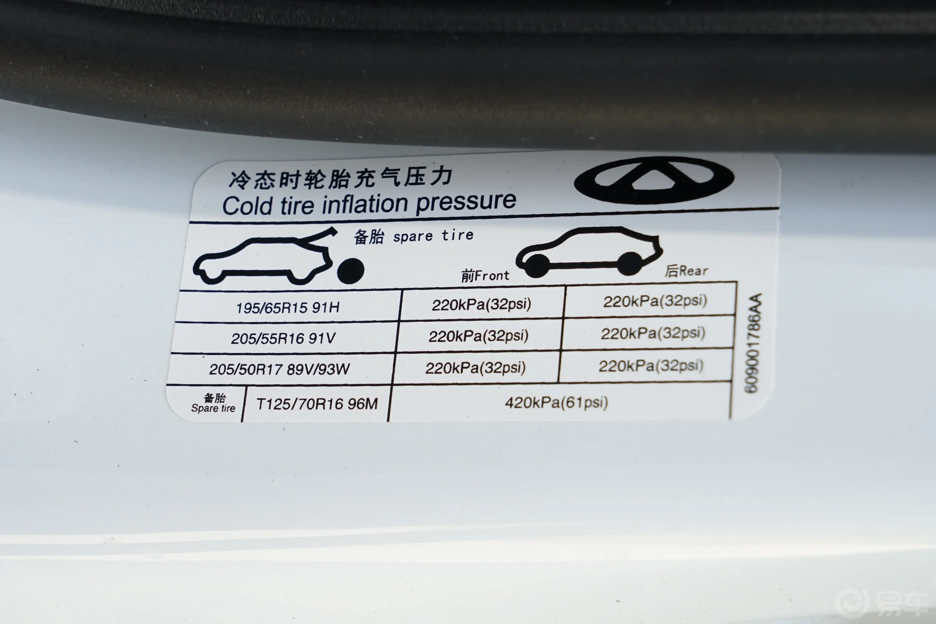 瑞虎3x1.5L CVT时尚版胎压信息铭牌