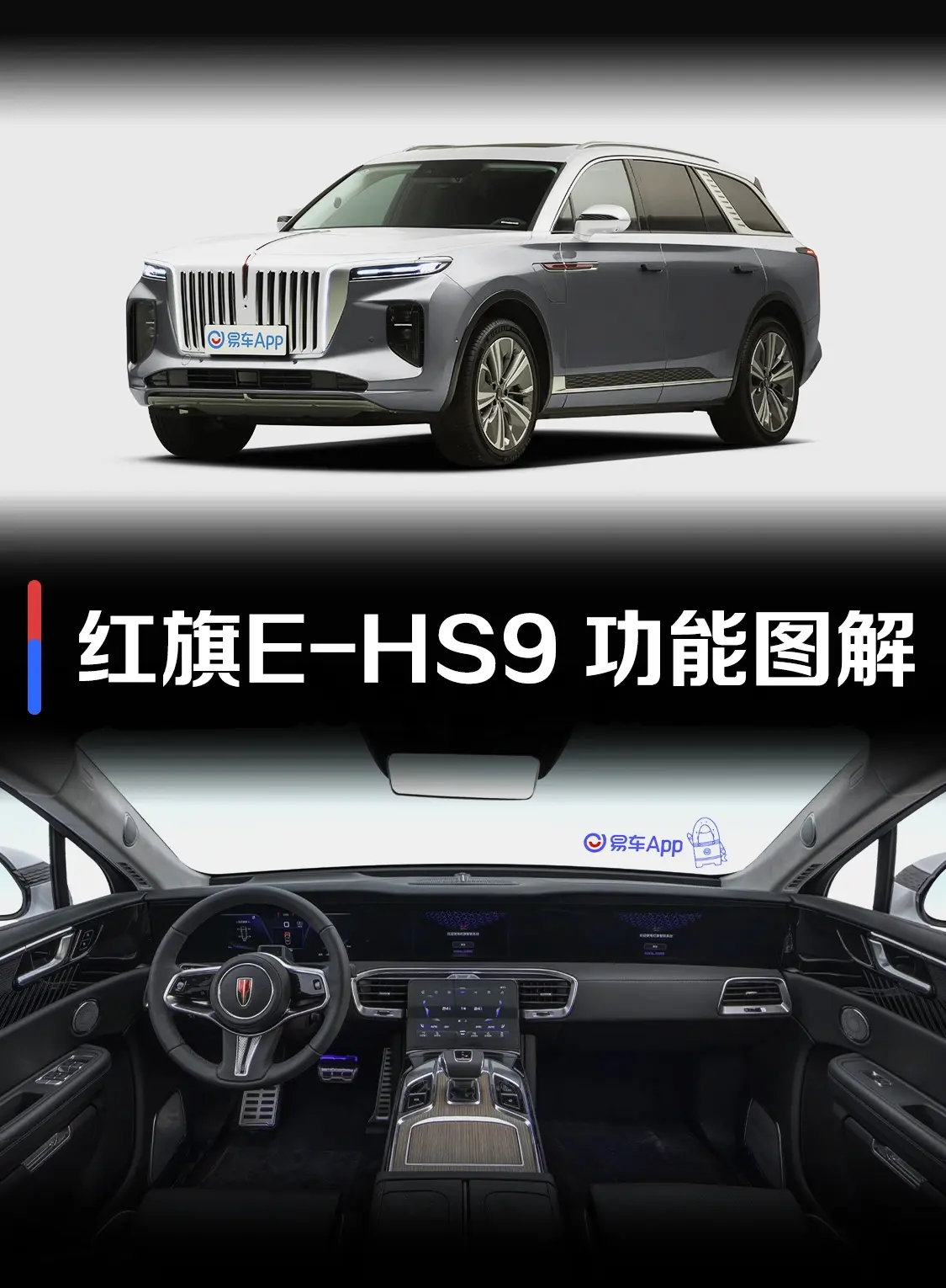 红旗E-HS9660km 旗领版 4座