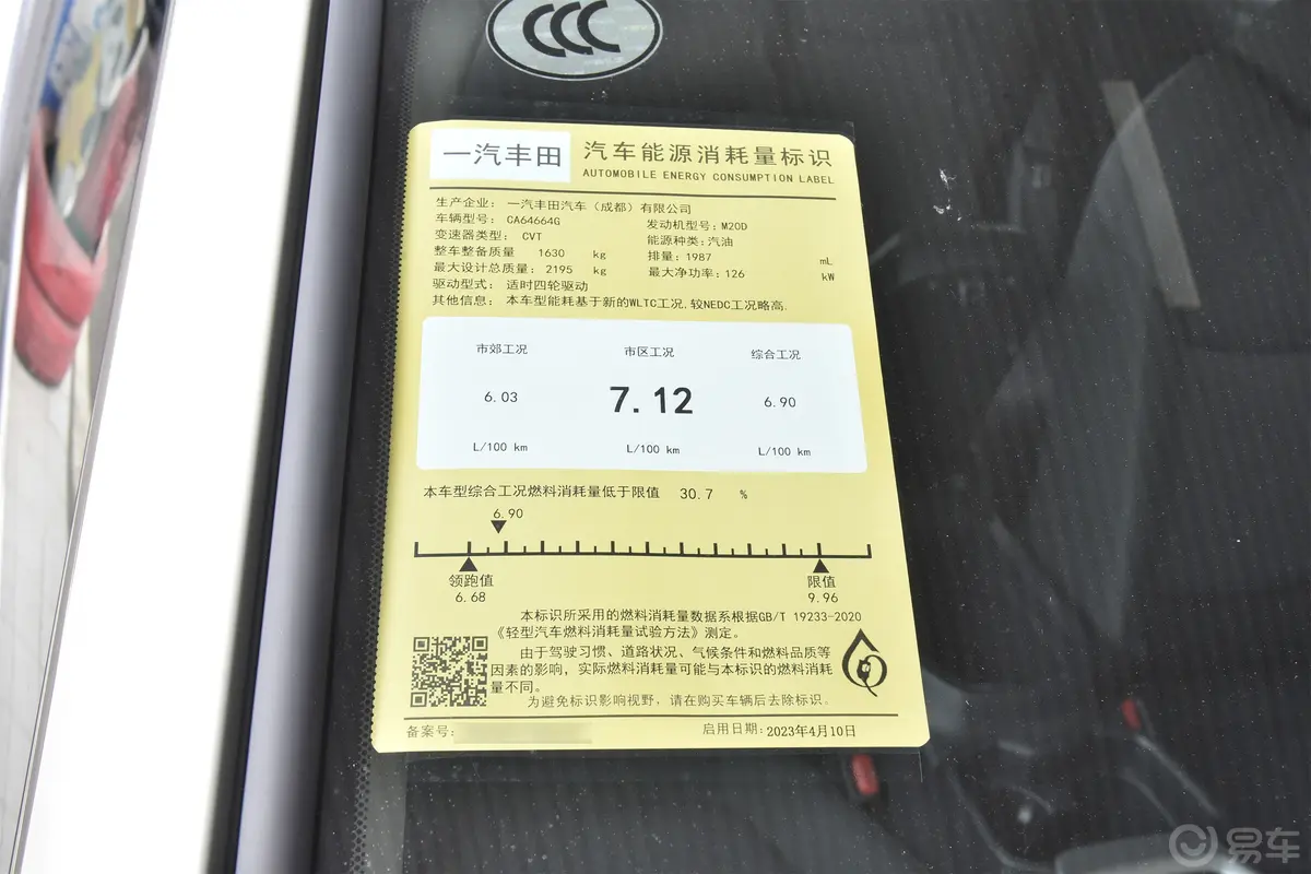 RAV4荣放2.0L 四驱探险版环保标识