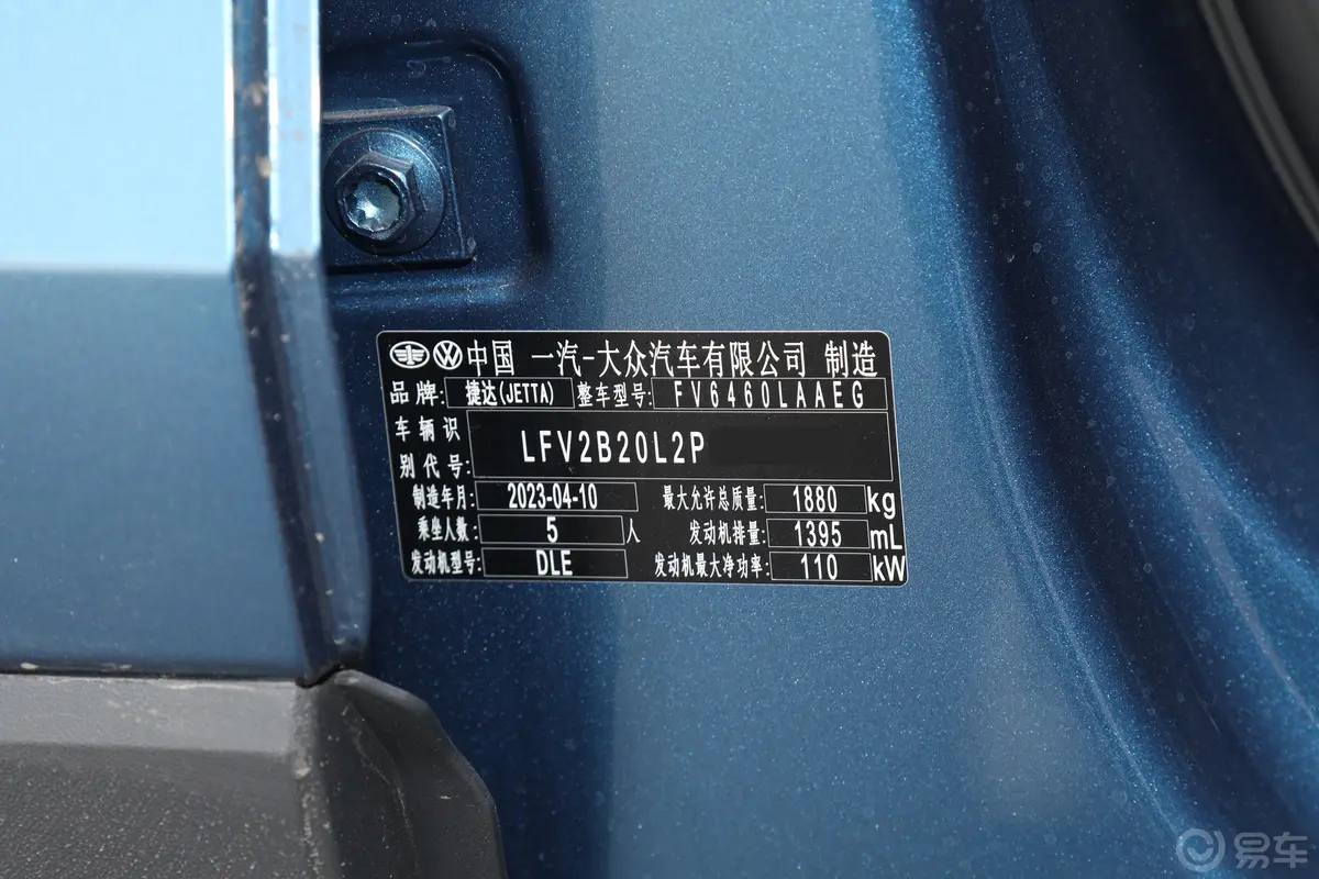 捷达VS7280TSI 自动荣耀版车辆信息铭牌