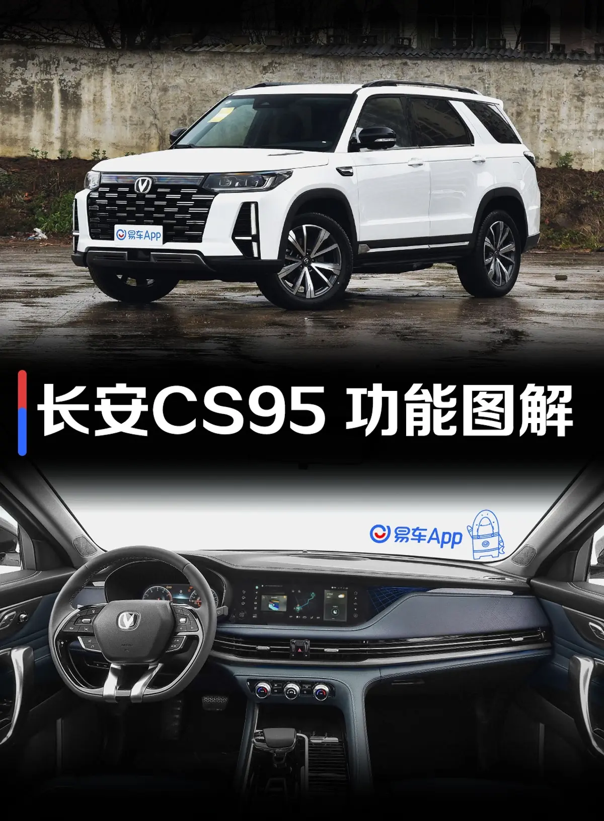 长安CS95PLUS 2.0T 四驱尊贵型