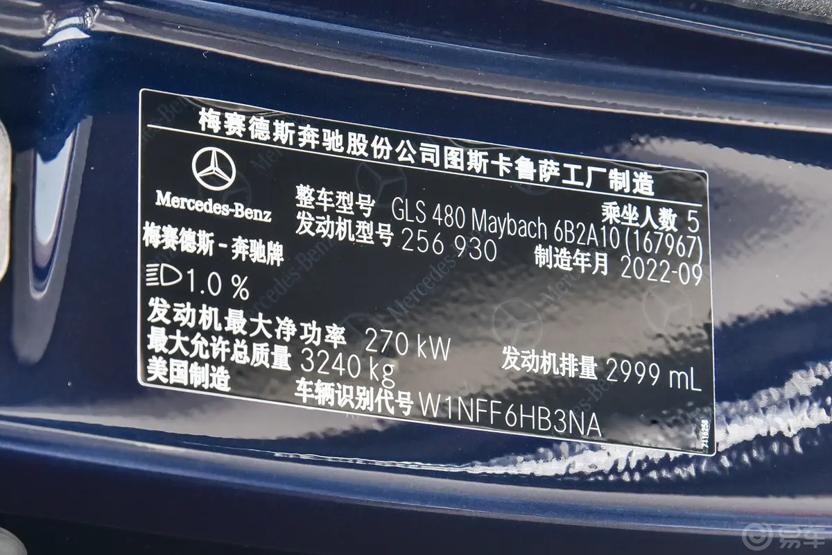 迈巴赫GLSGLS 480 4MATIC车辆信息铭牌
