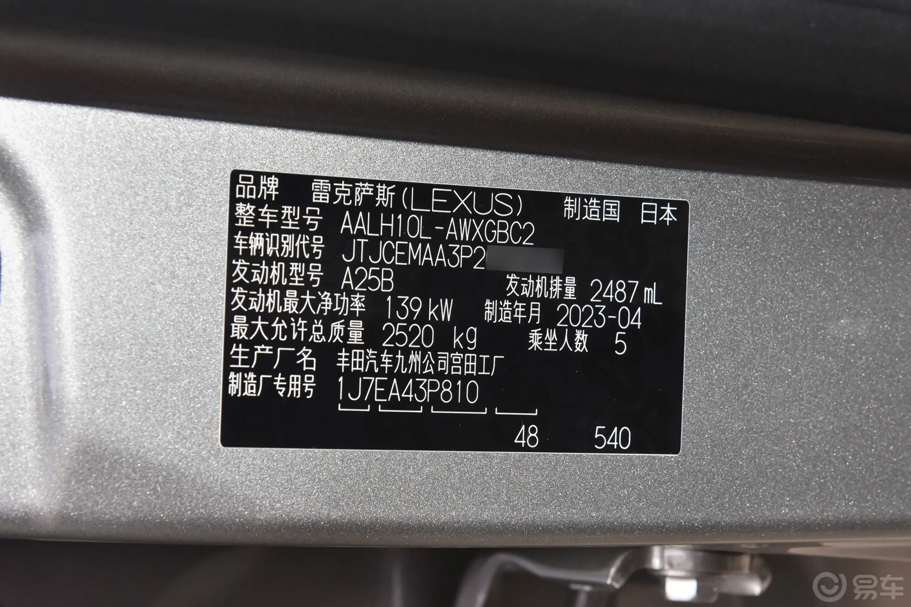 雷克萨斯RX350h 两驱悦享版车辆信息铭牌