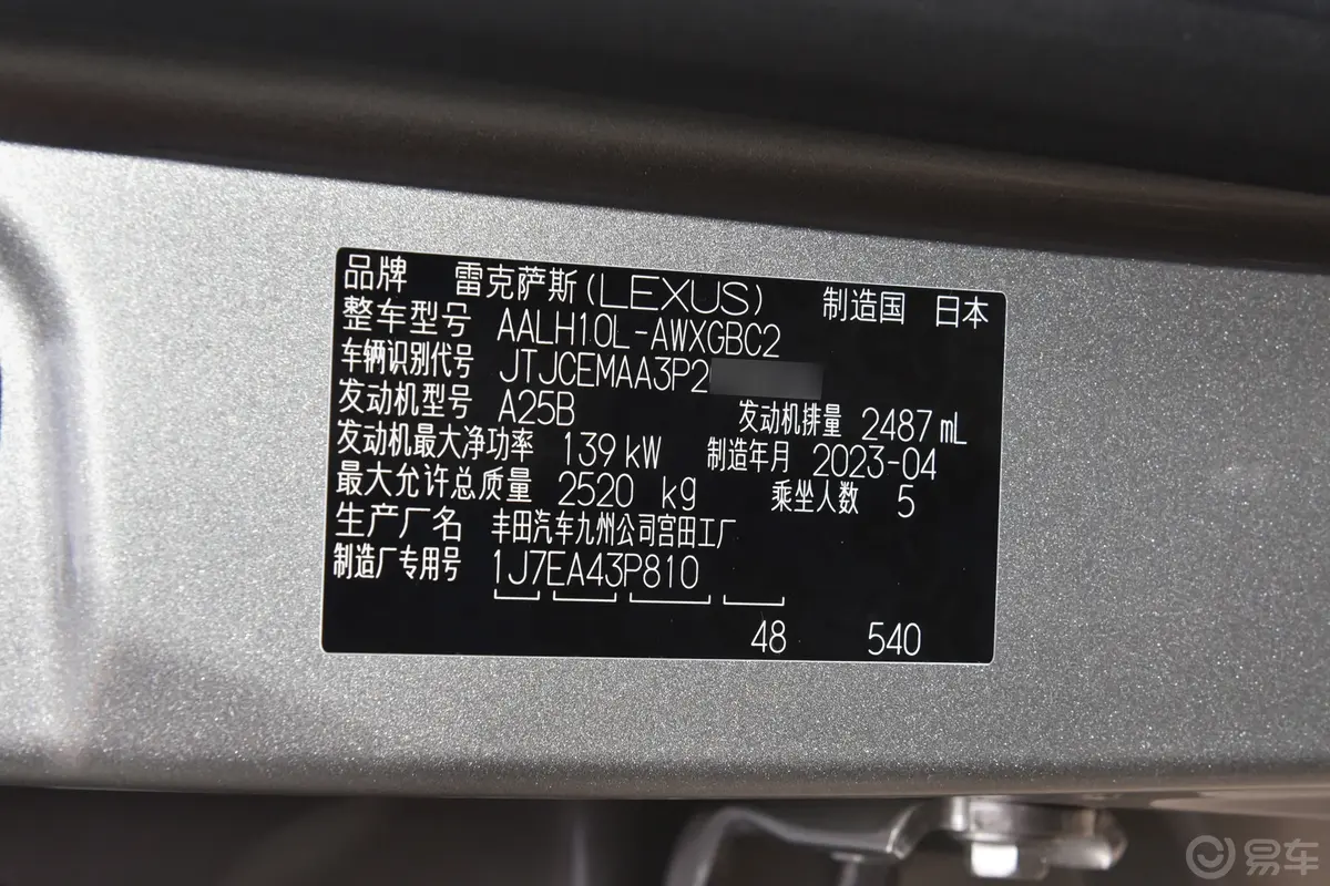 雷克萨斯RX350h 两驱悦享版车辆信息铭牌