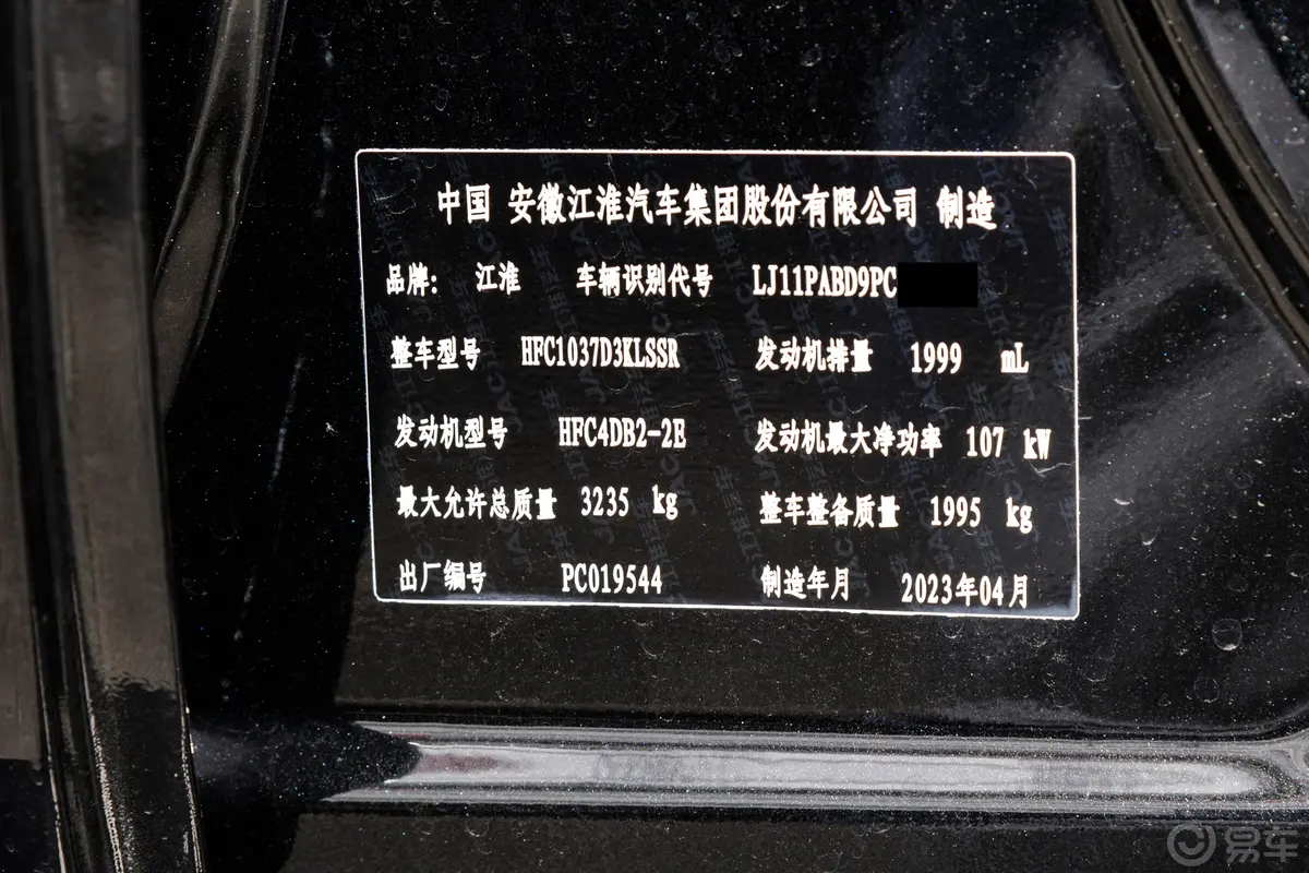 江淮T8PRO 2.0T 手动四驱大双黑曜版 柴油车辆信息铭牌