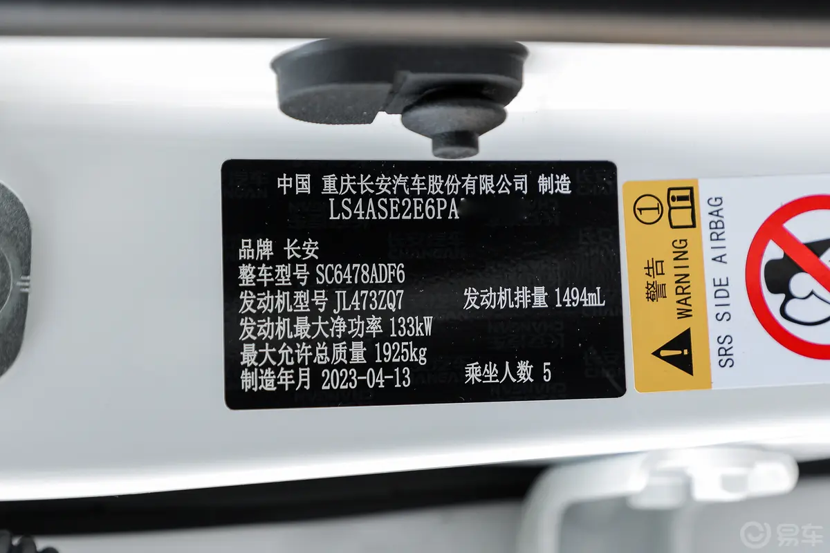 长安欧尚X7 PLUS畅享版 1.5T 双离合领航型 5座车辆信息铭牌