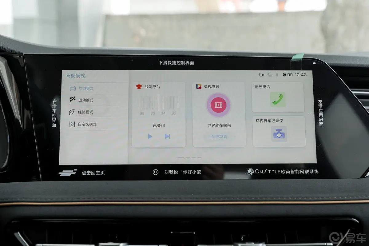 长安欧尚X7 PLUS畅享版 1.5T 双离合领航型 5座车机