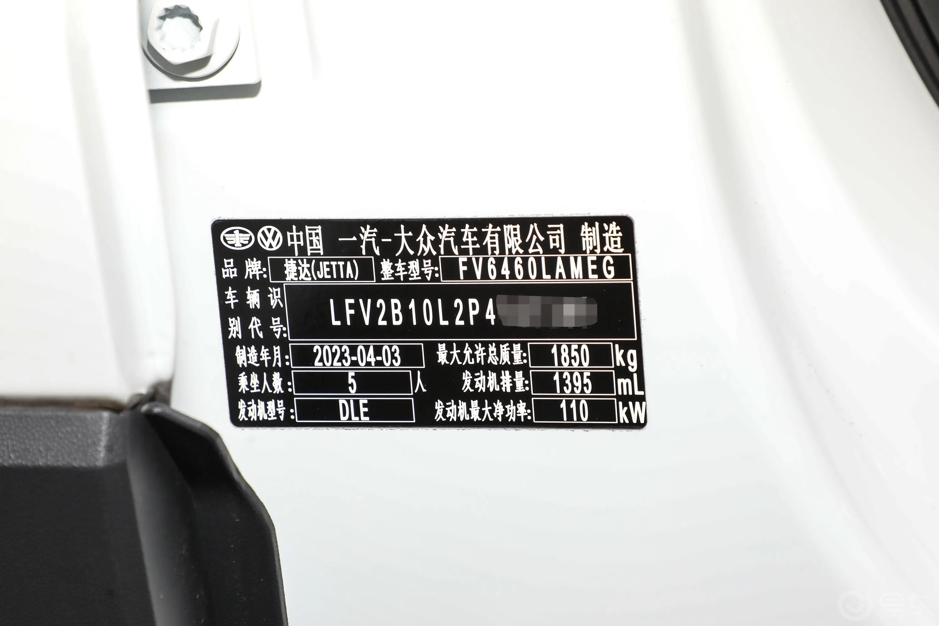 捷达VS7280TSI 手动进取版车辆信息铭牌