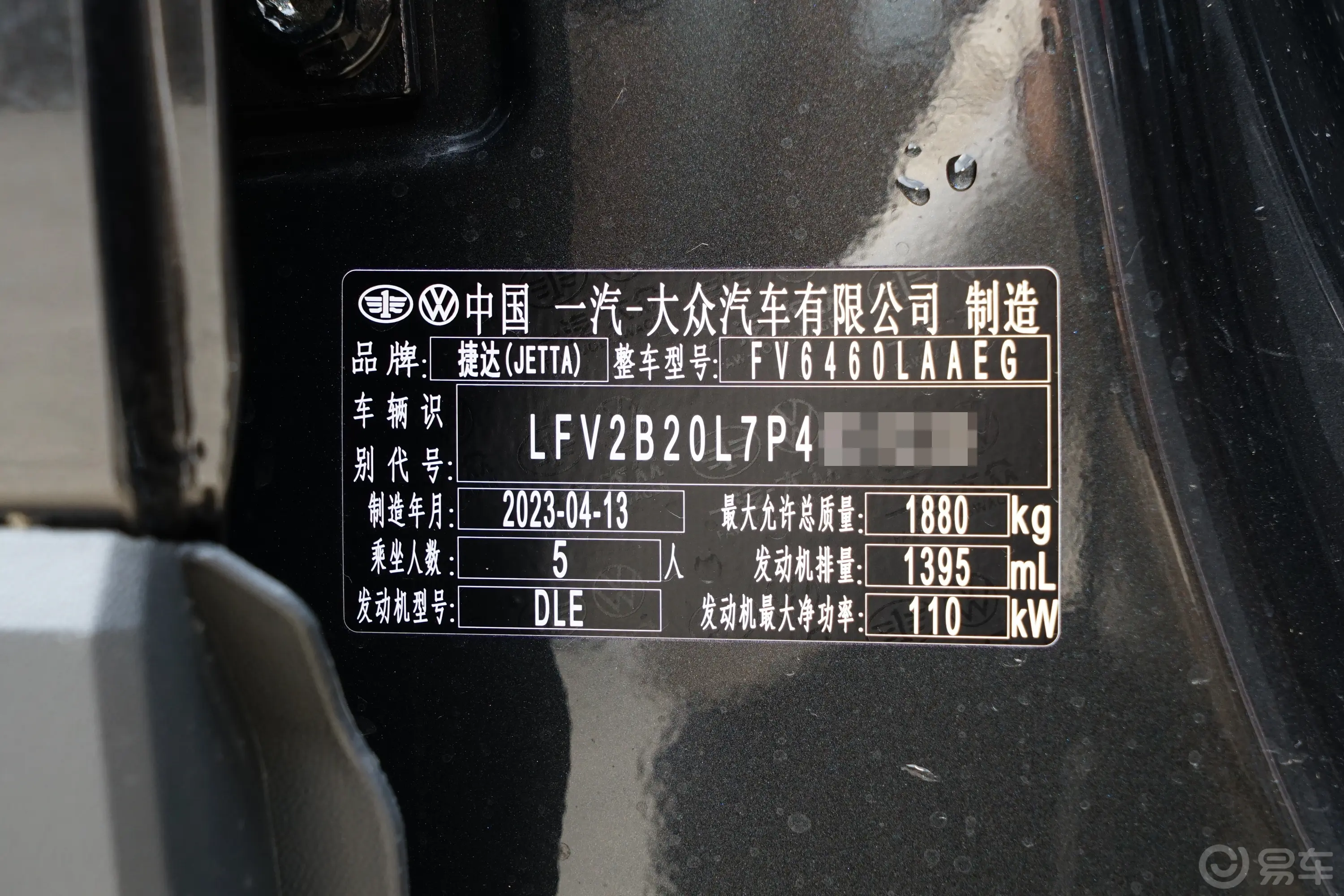 捷达VS7280TSI 自动悦享版车辆信息铭牌