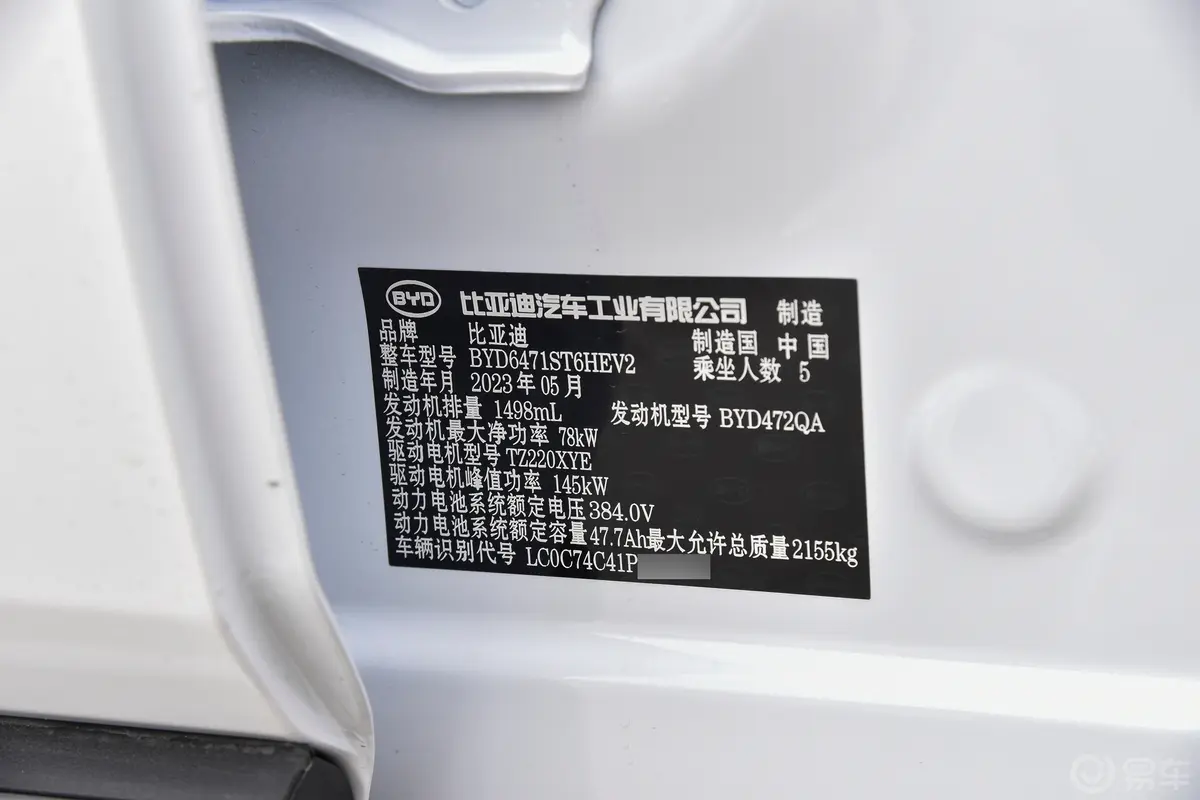 宋Pro新能源DM-i 冠军版 1.5L 110km 超越型车辆信息铭牌