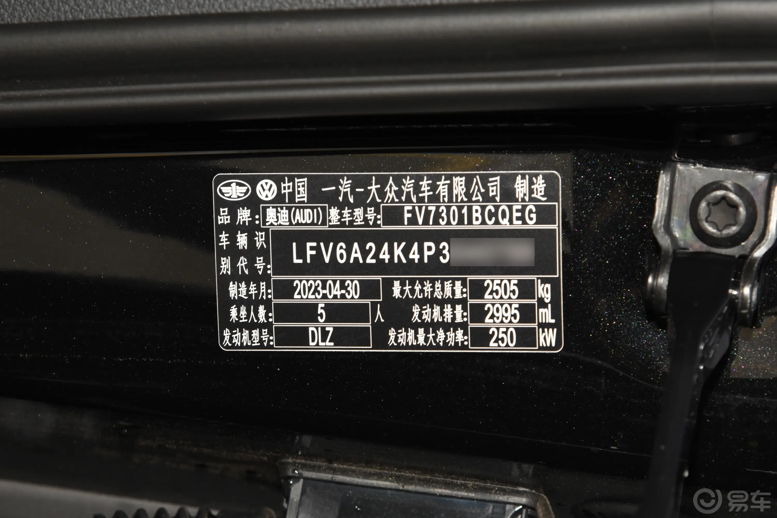奥迪A6L改款 55 TFSI quattro 尊享动感型车辆信息铭牌