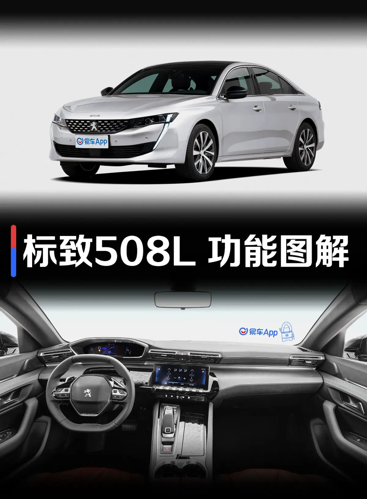 标致508L400THP 驭动版