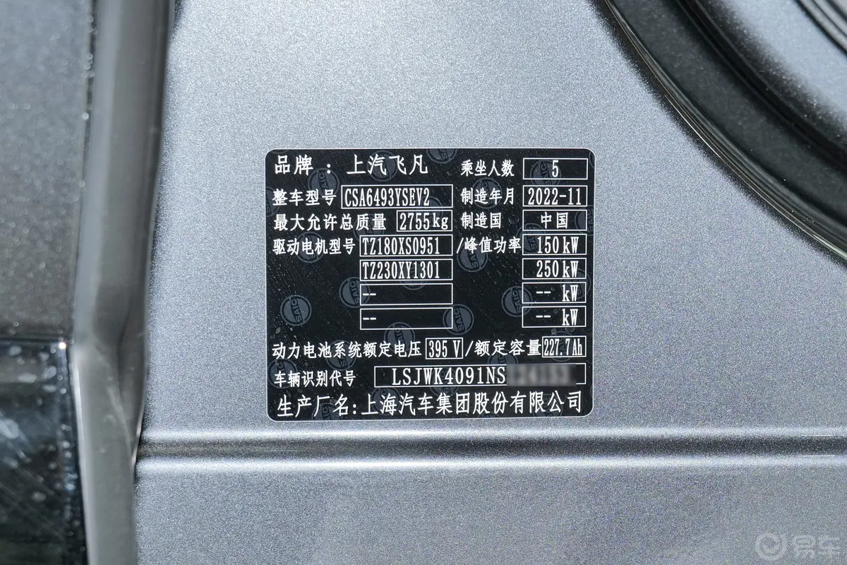 飞凡R7606km 四驱性能屏霸Pro版车辆信息铭牌