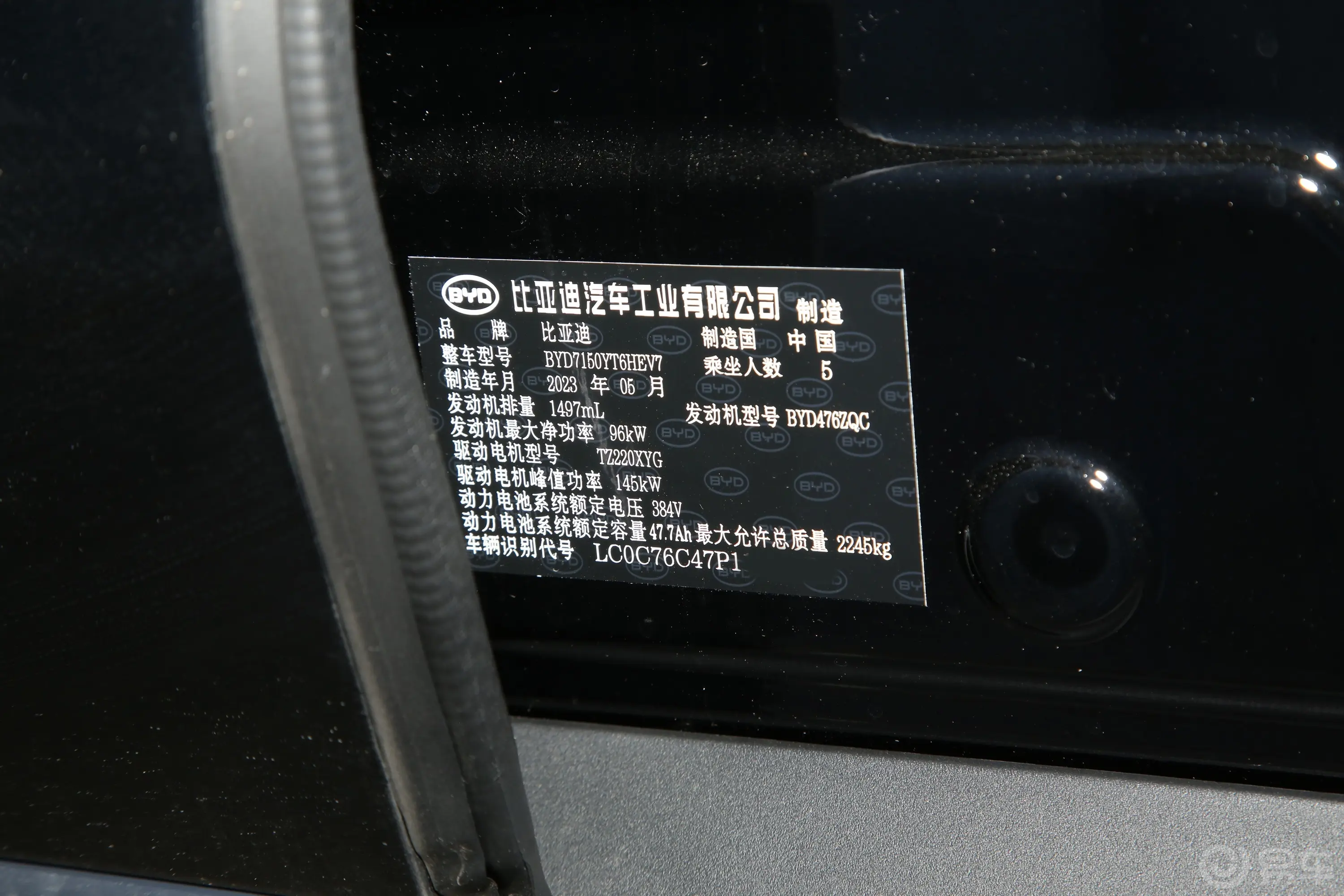 汉DM-i 冠军版 1.5T 121km 前驱尊荣型车辆信息铭牌