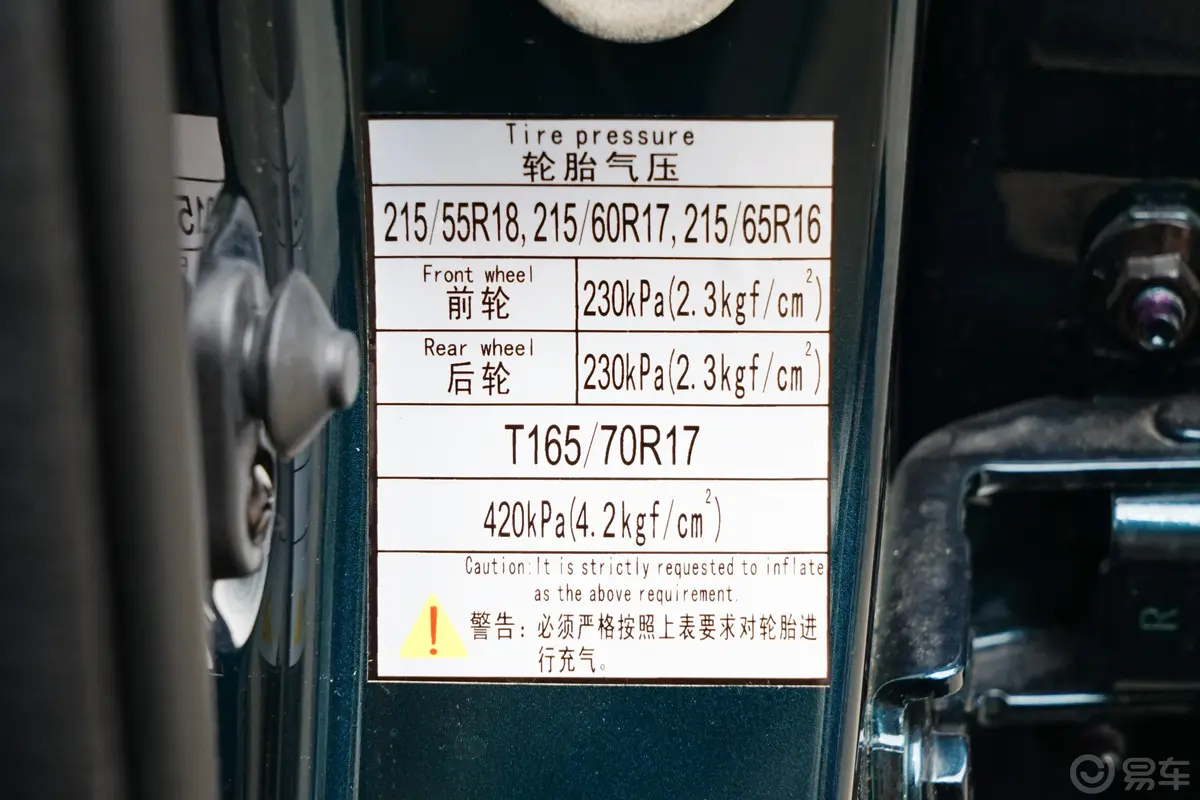 风行T5盛世款 1.5T 自动大客户专享版 7座胎压信息铭牌