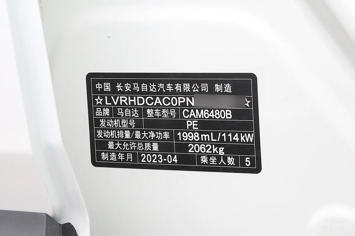 马自达CX-50 行也2.0L 安行版车辆信息铭牌