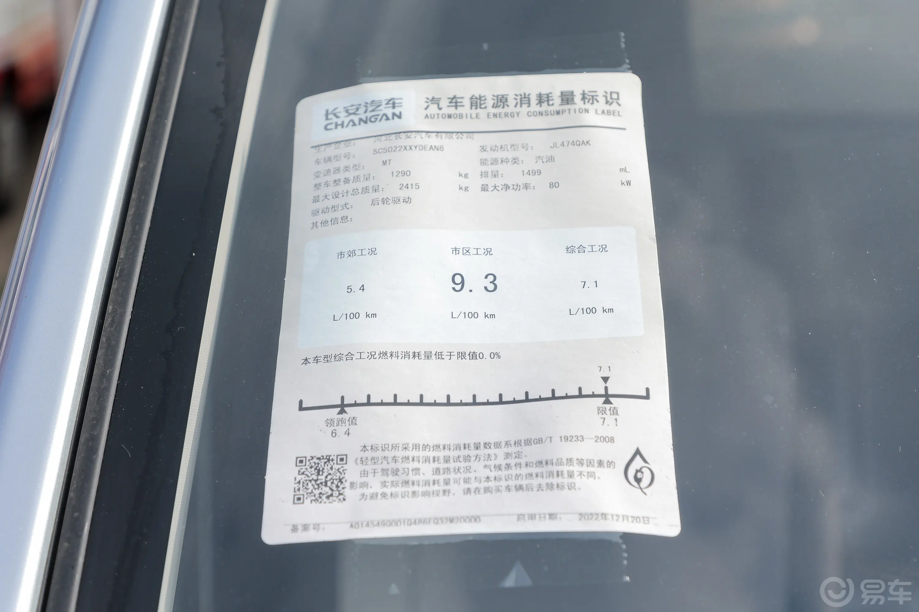 长安星卡1.5L 单排3.06米复合板厢货标准型环保标识